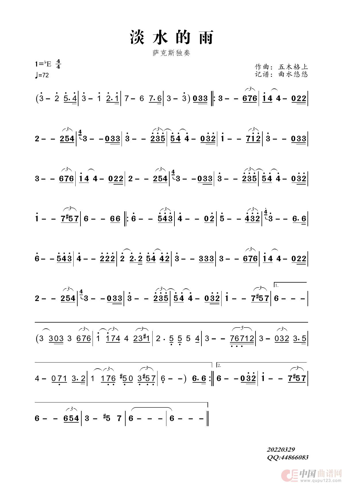 淡水的雨（萨克斯独奏）简谱