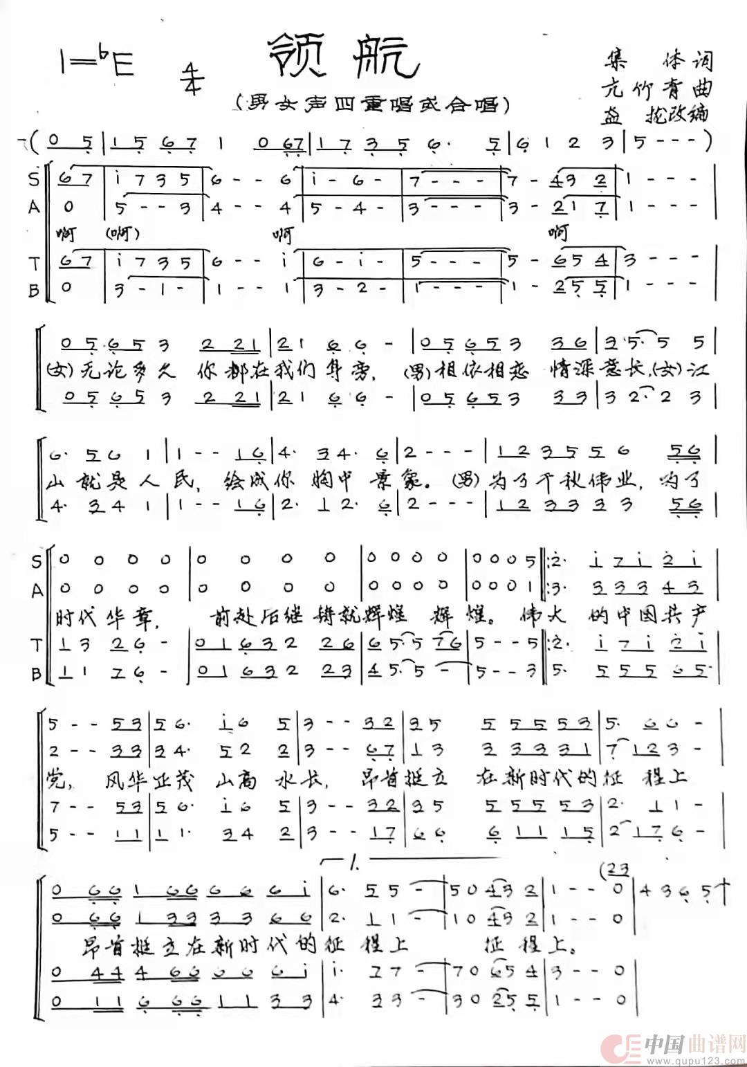 领航混声四部合唱谱简谱