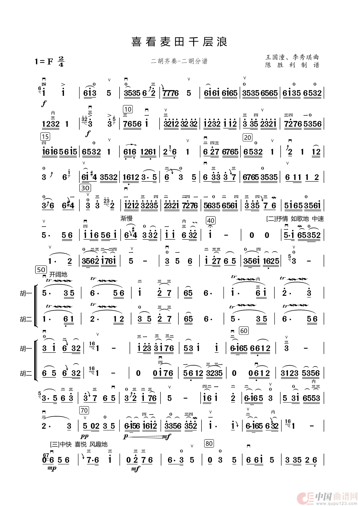 喜看麦田千层浪（二胡齐奏-二胡分谱）简谱