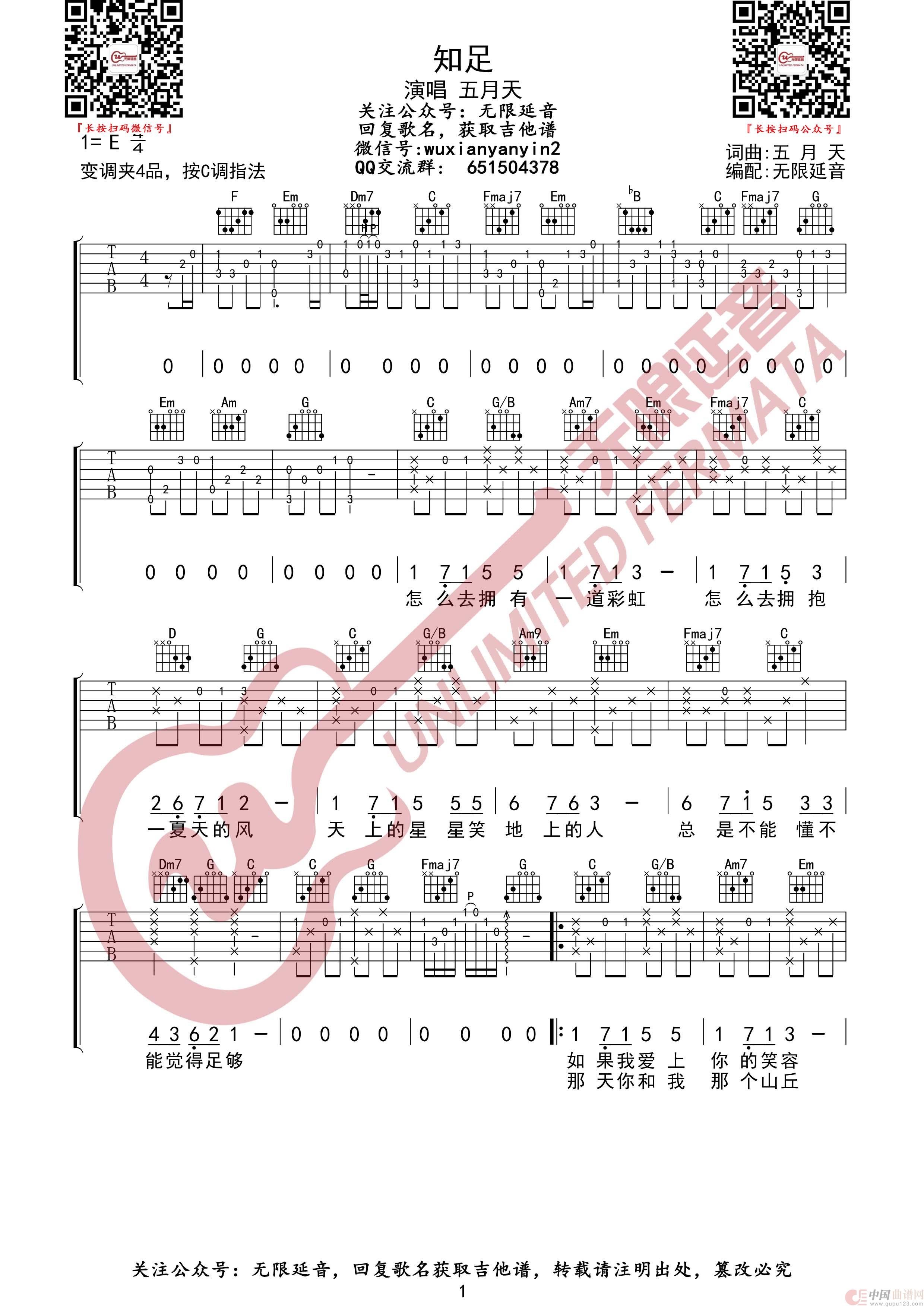 知足 五月天 吉他谱（无限延音编配）简谱