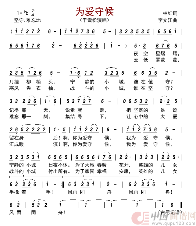 为爱守候        简谱