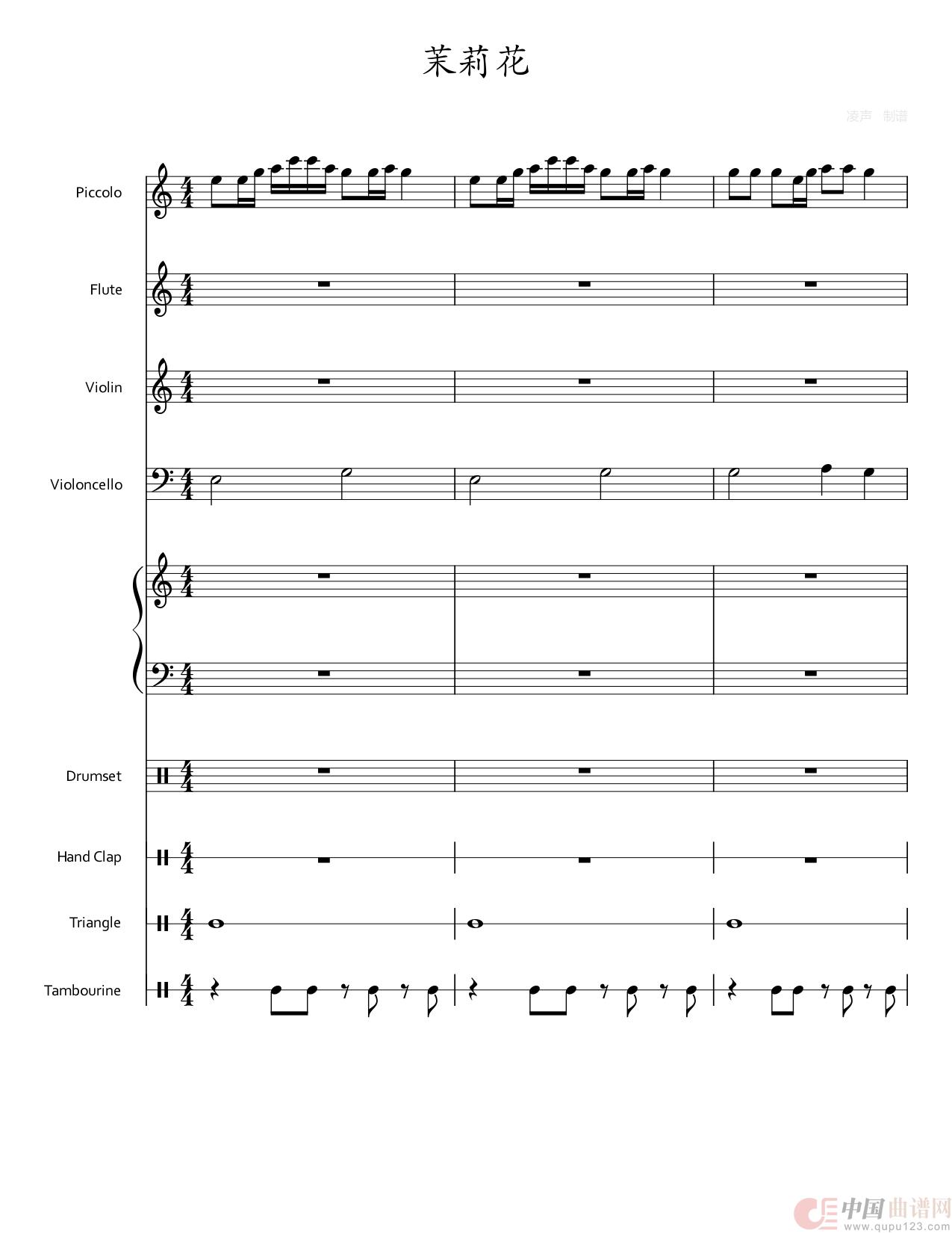 茉莉花（合奏谱）简谱