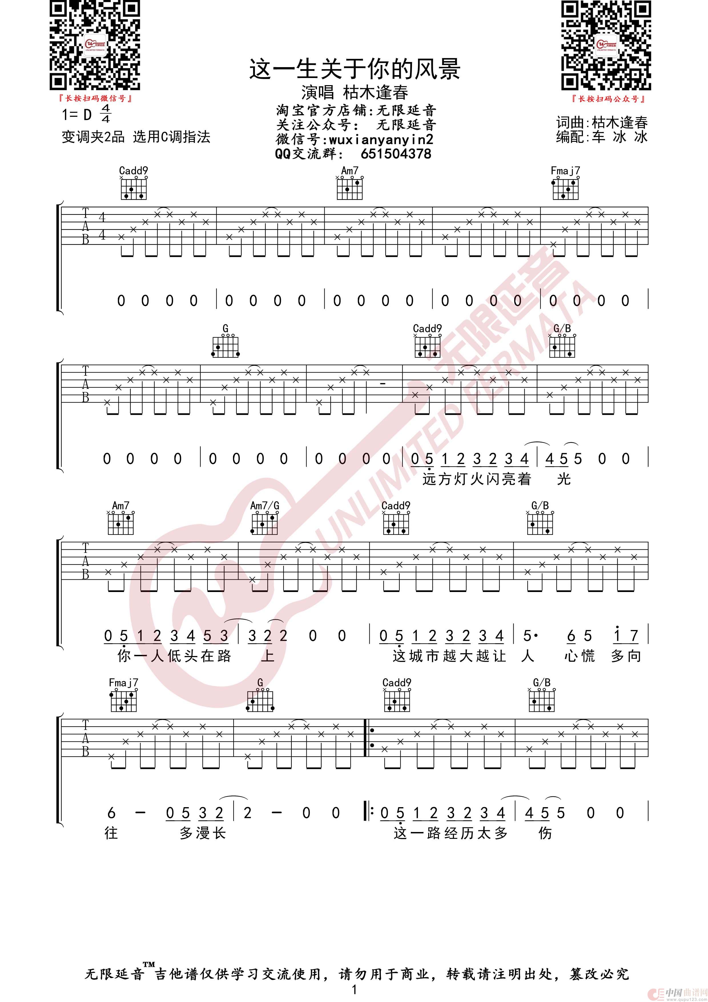 这一生关于你的风景 枯木逢春 吉他谱（无限延音编配）简谱