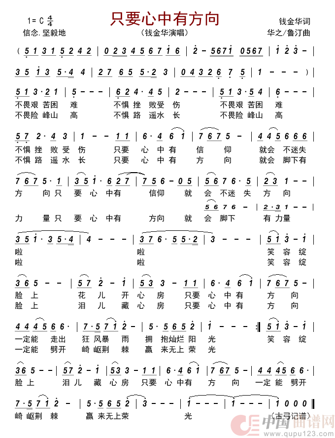 只要心中有方向          简谱