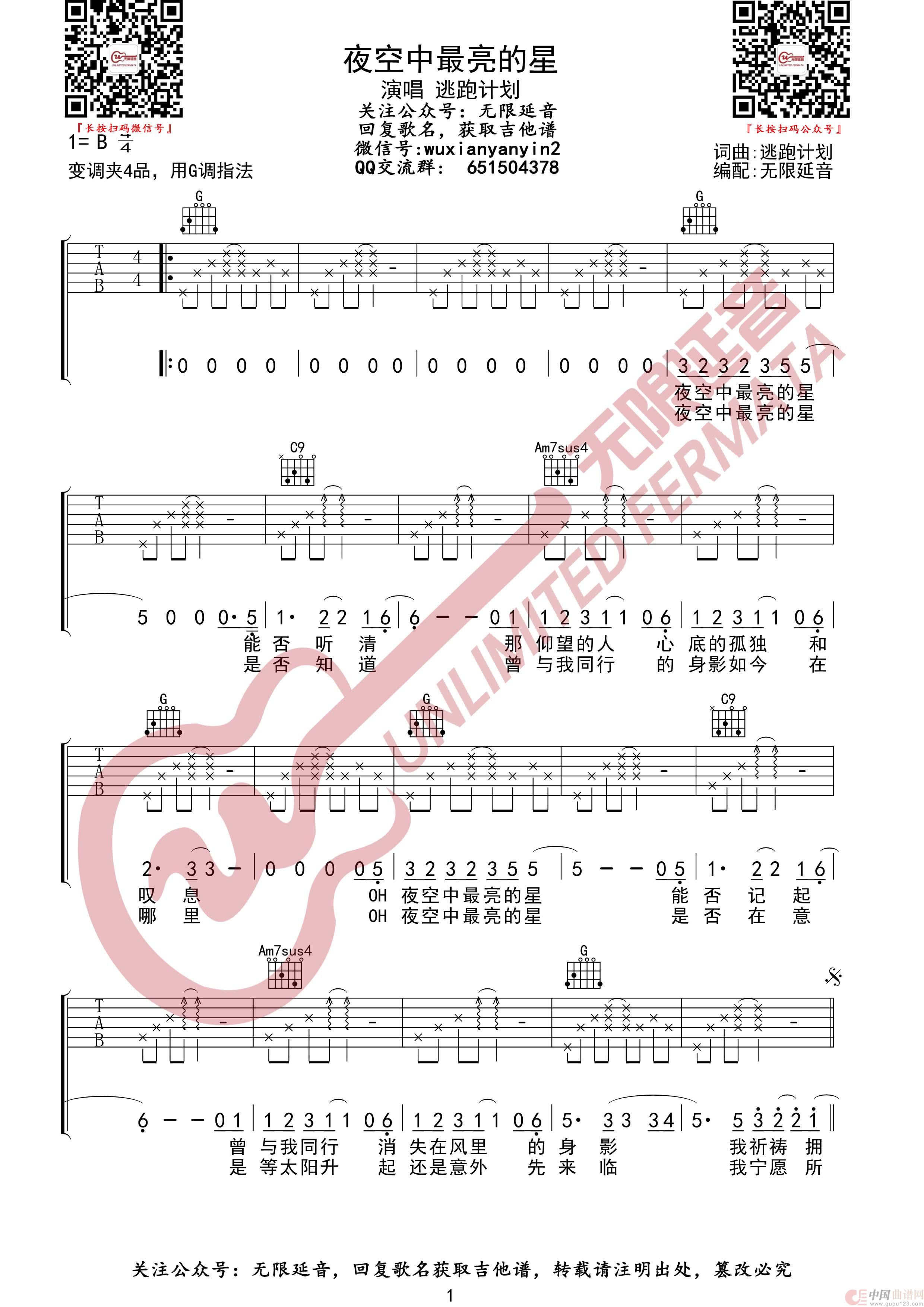 夜空中最亮的星 逃跑计划 吉他谱（无限延音编配）简谱