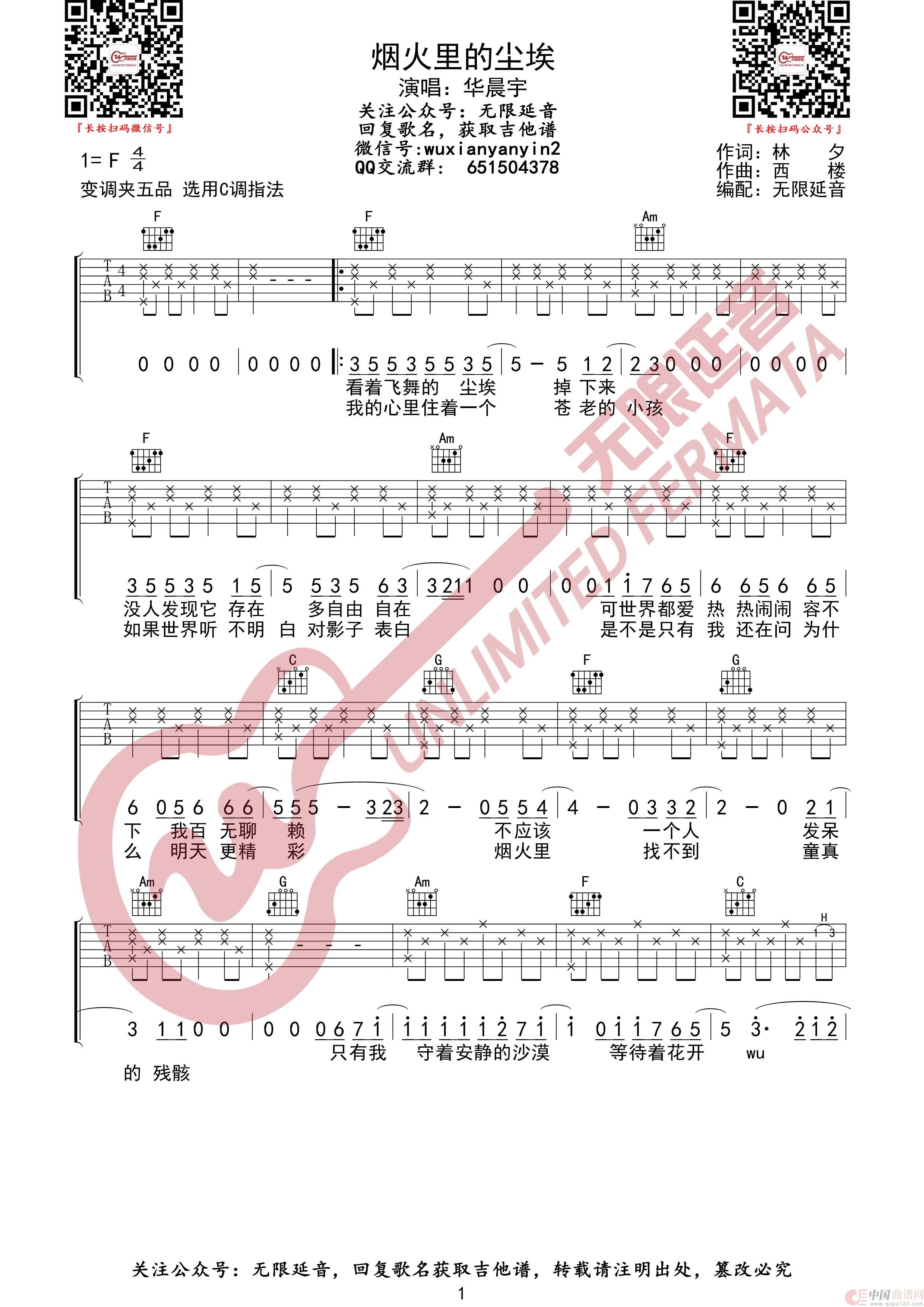 烟火里的尘埃  华晨宇 吉他谱（无限延音编配）简谱