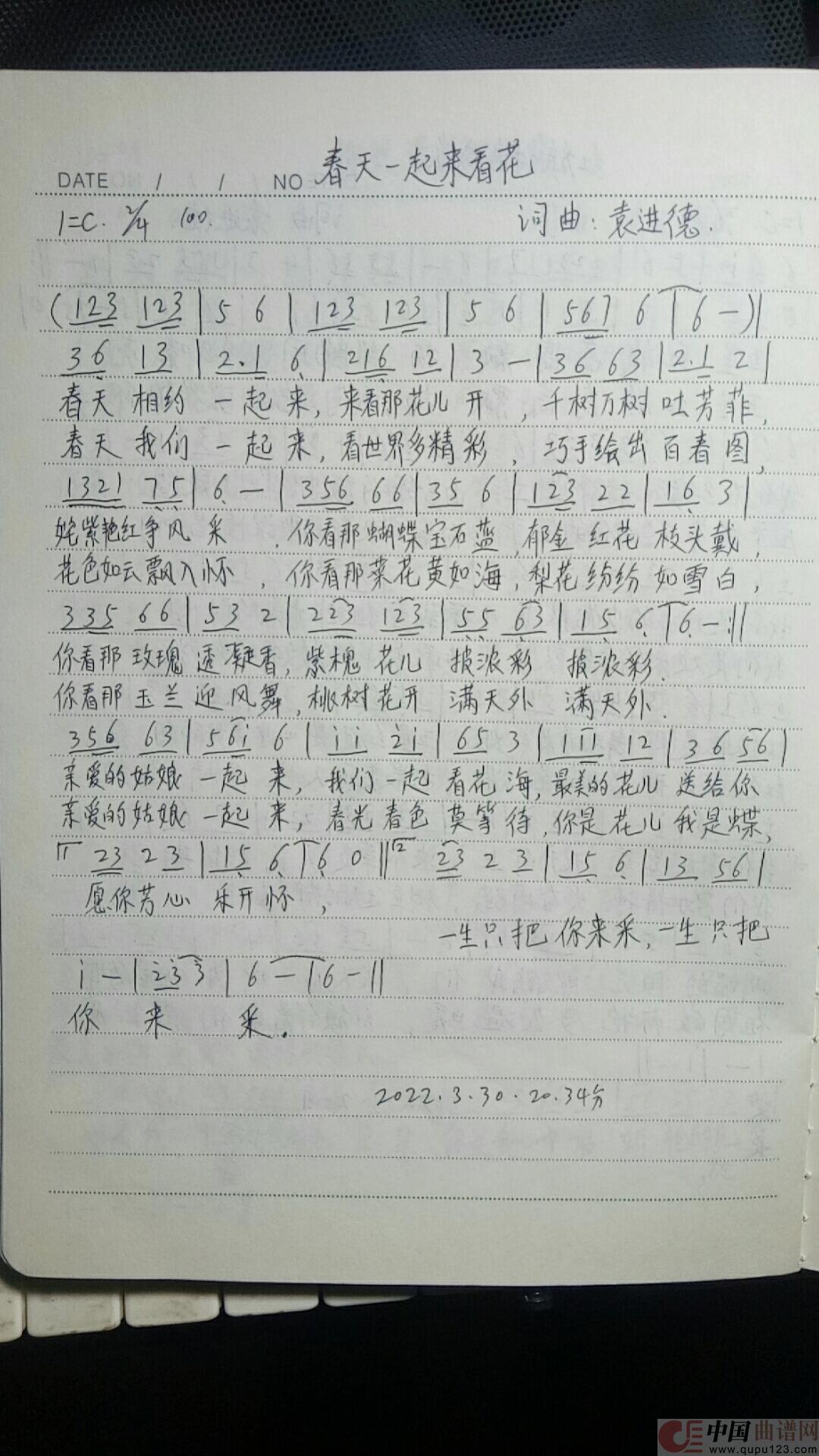 春天一起来看花简谱