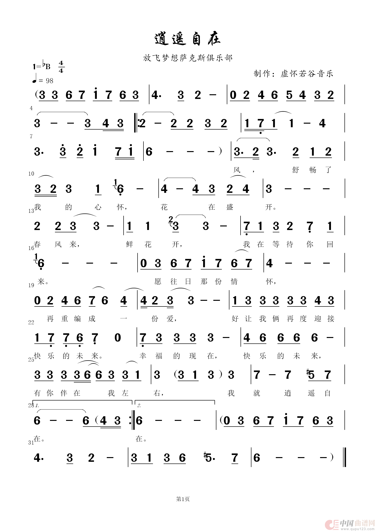 《逍遥自在》（萨克斯曲谱）简谱