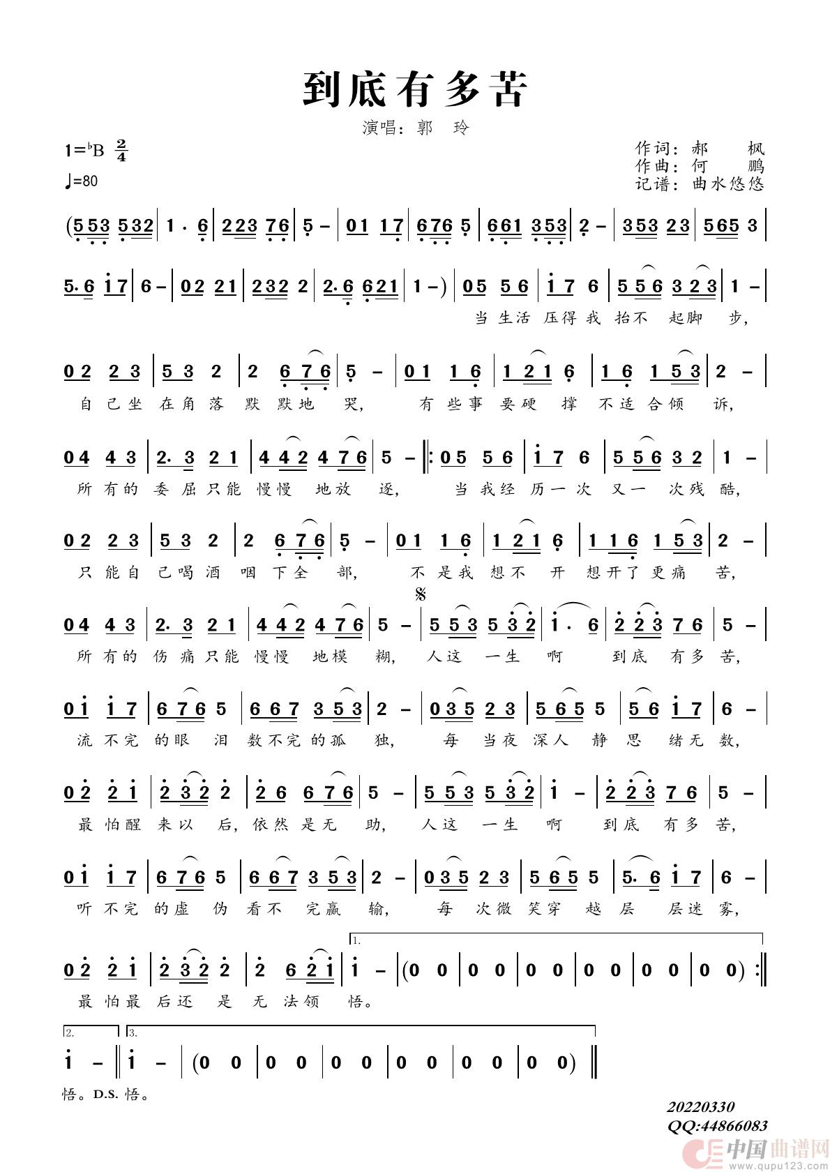 到底有多苦（演唱：郭玲）简谱