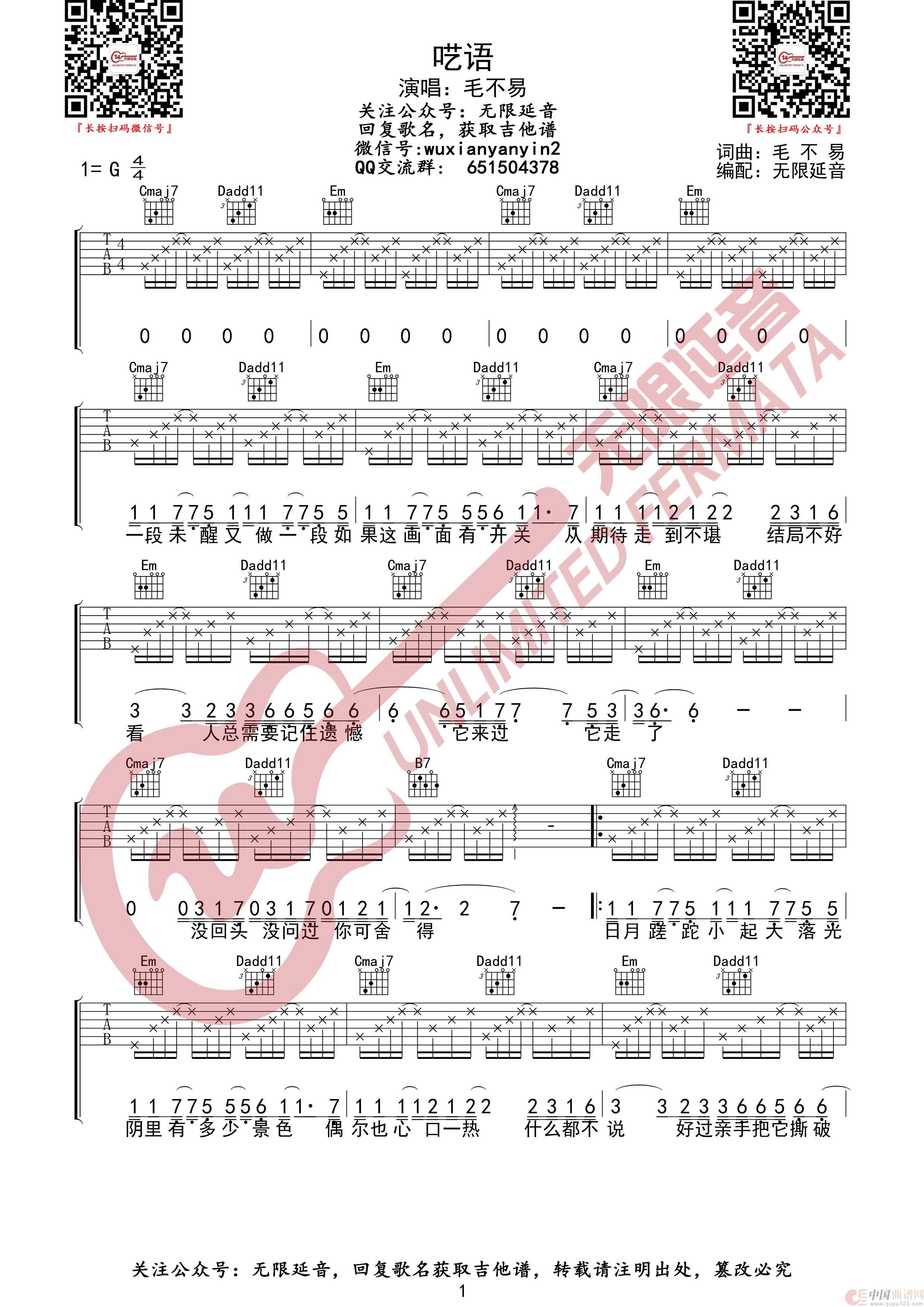 呓语 毛不易 吉他谱（无限延音编配）简谱