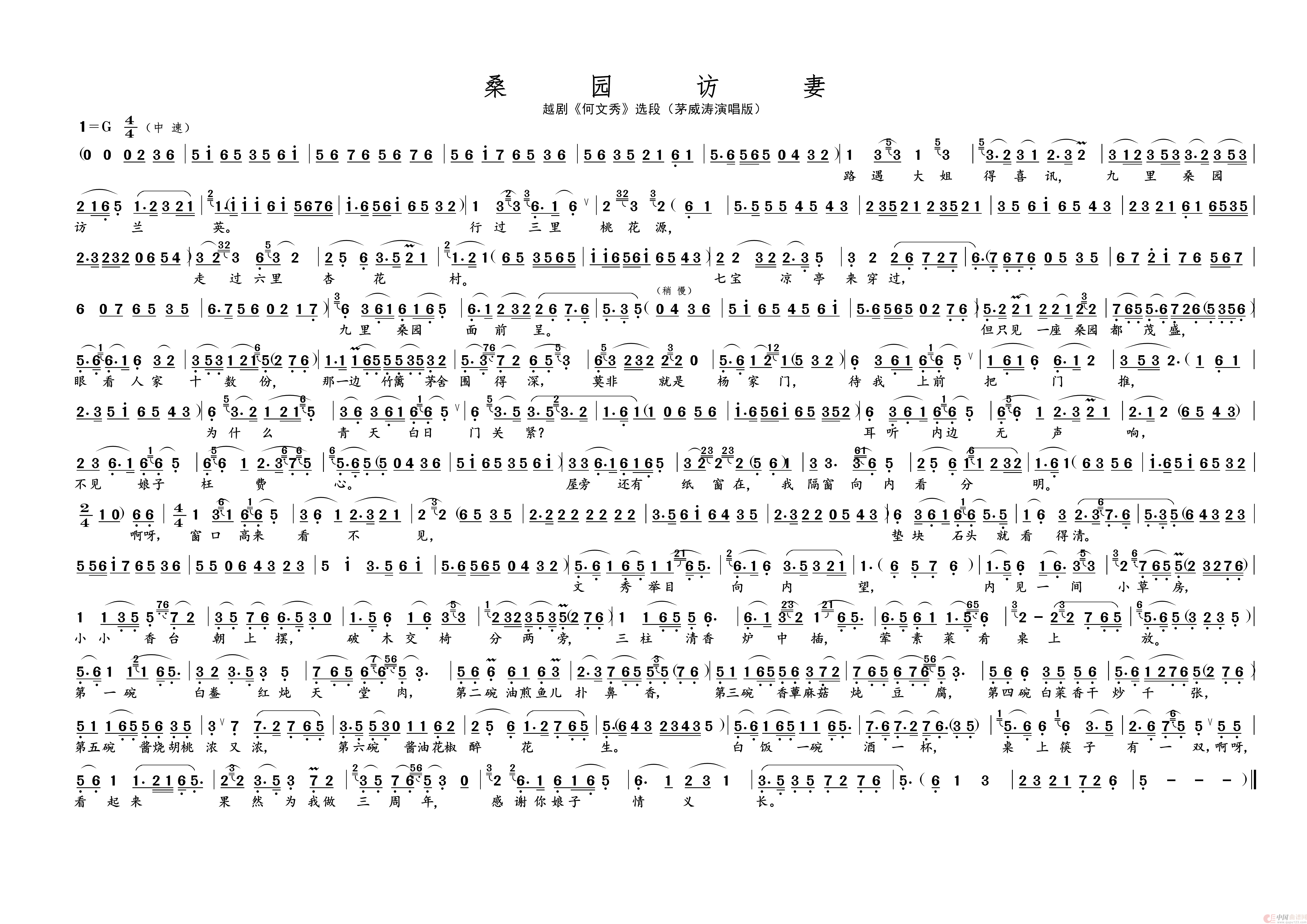 桑园访妻（名家名段 · 越剧）简谱
