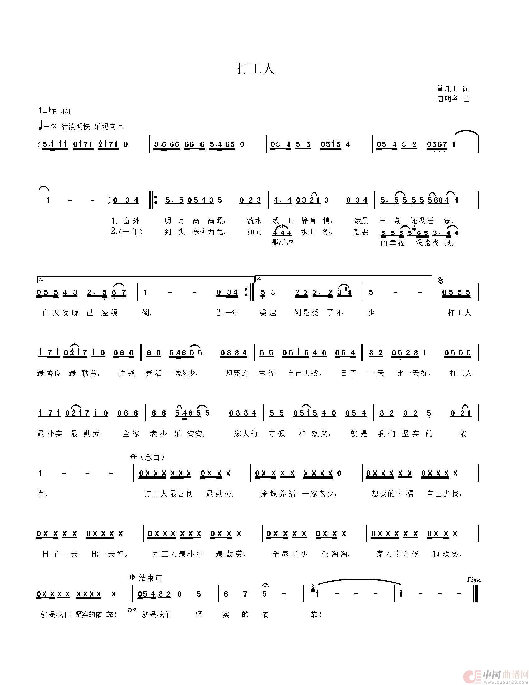 打工人（公益歌曲）简谱