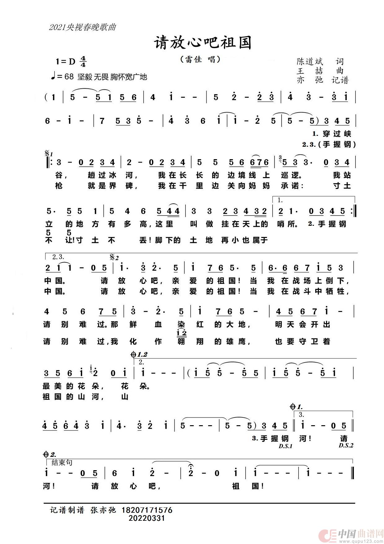 请放心吧，祖国！（亦弛记谱）简谱