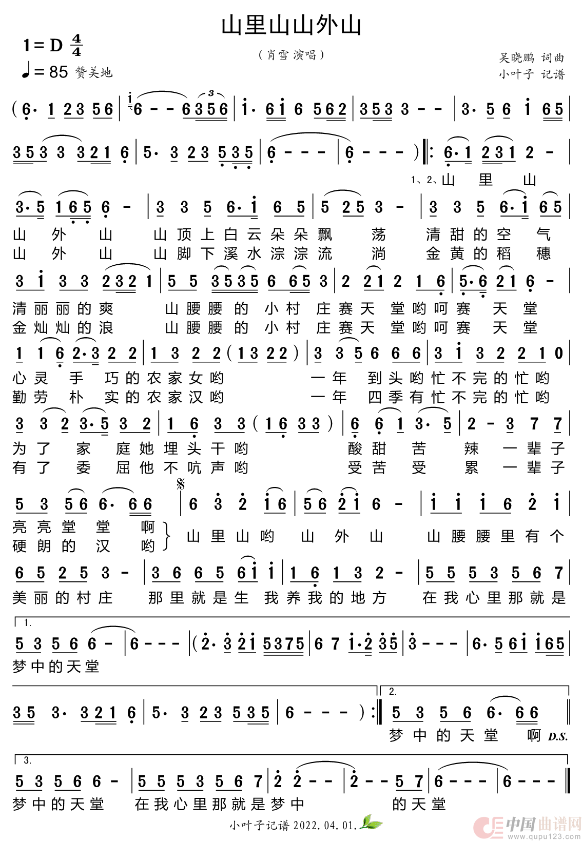 山里山山外山简谱