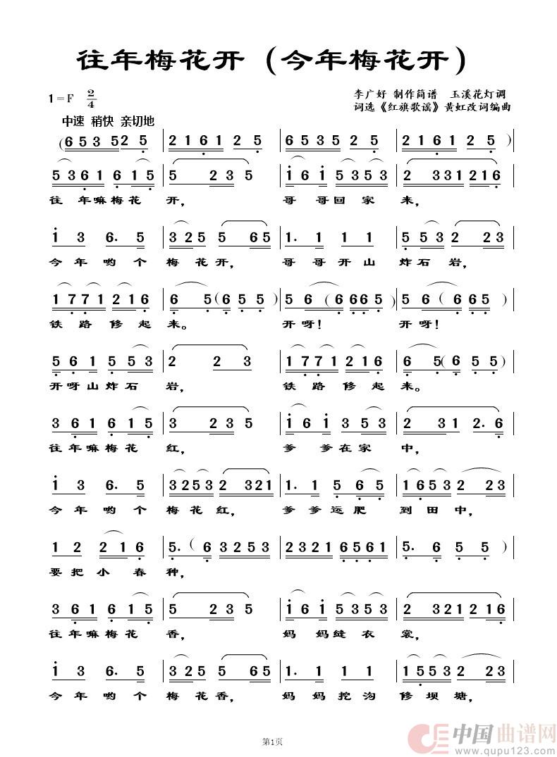 往年梅花开（（今年梅花开））简谱