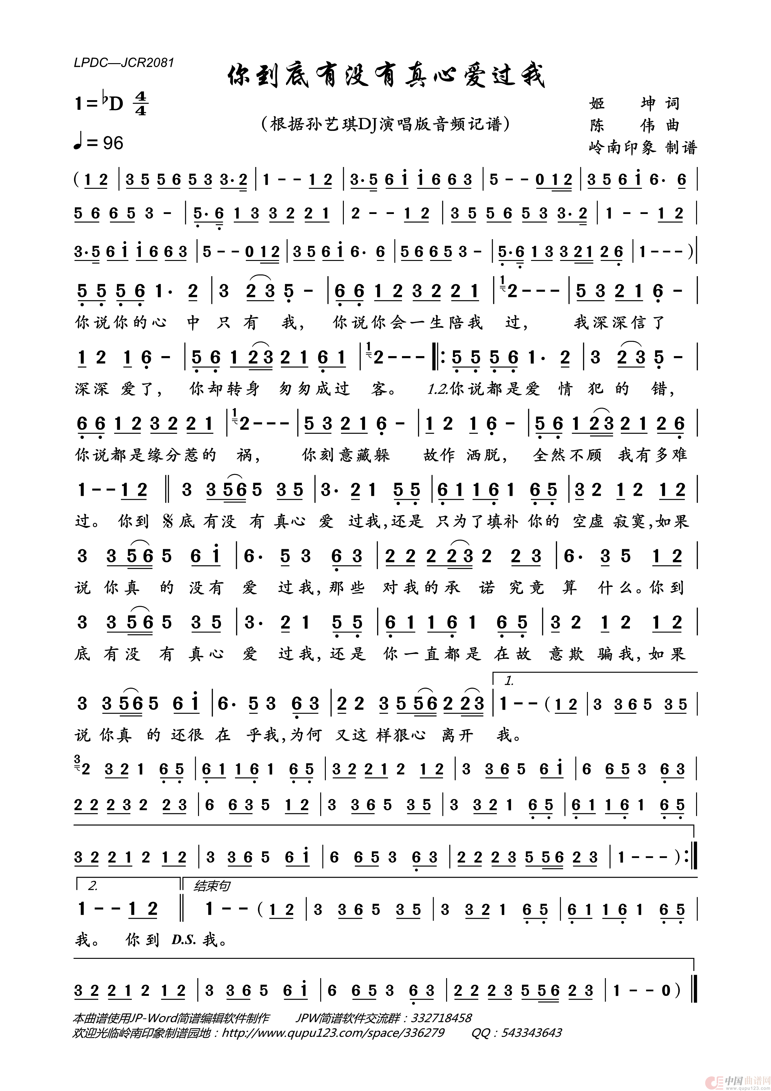 你到底有没有真心爱过我简谱