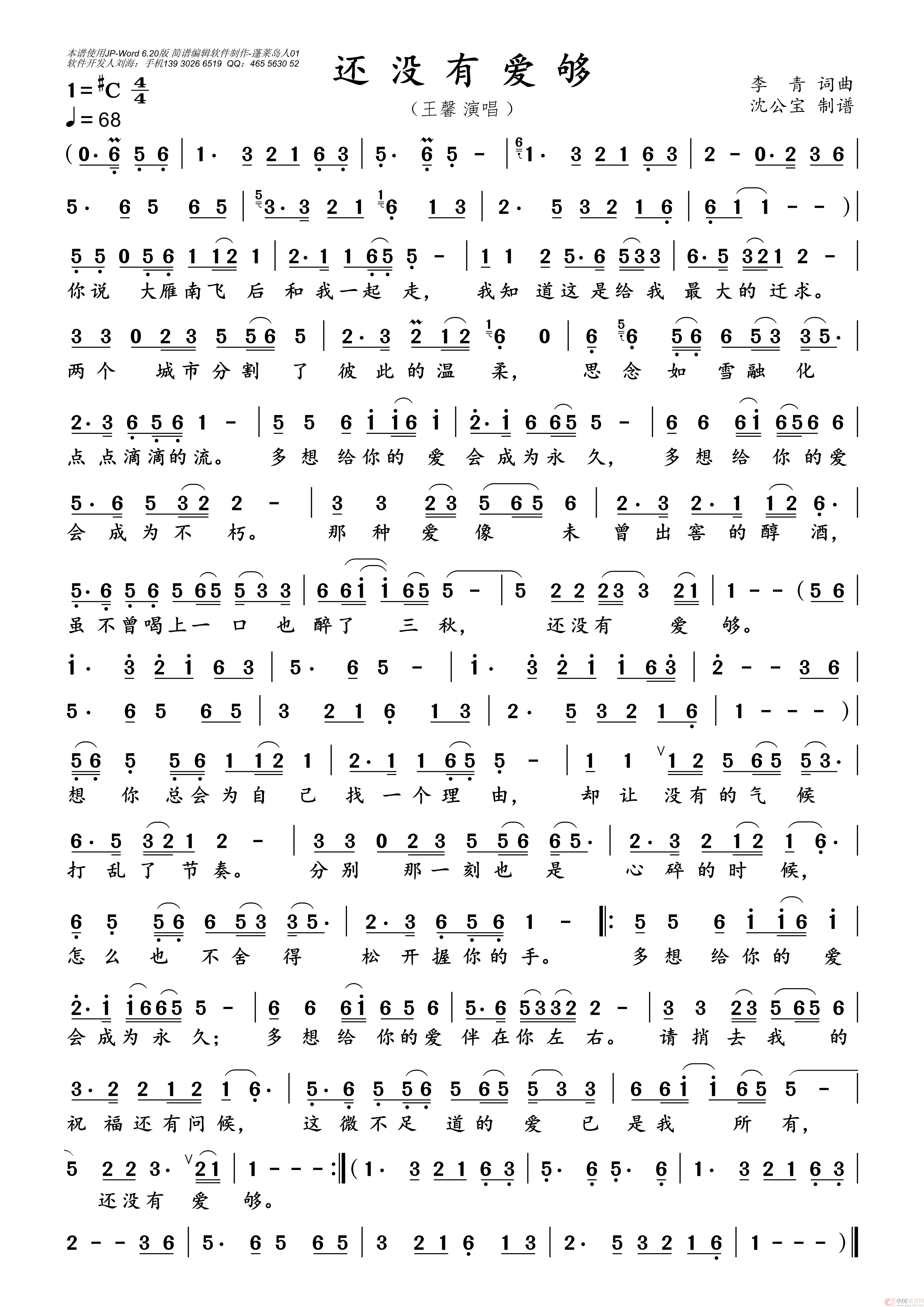 还没有爱够简谱