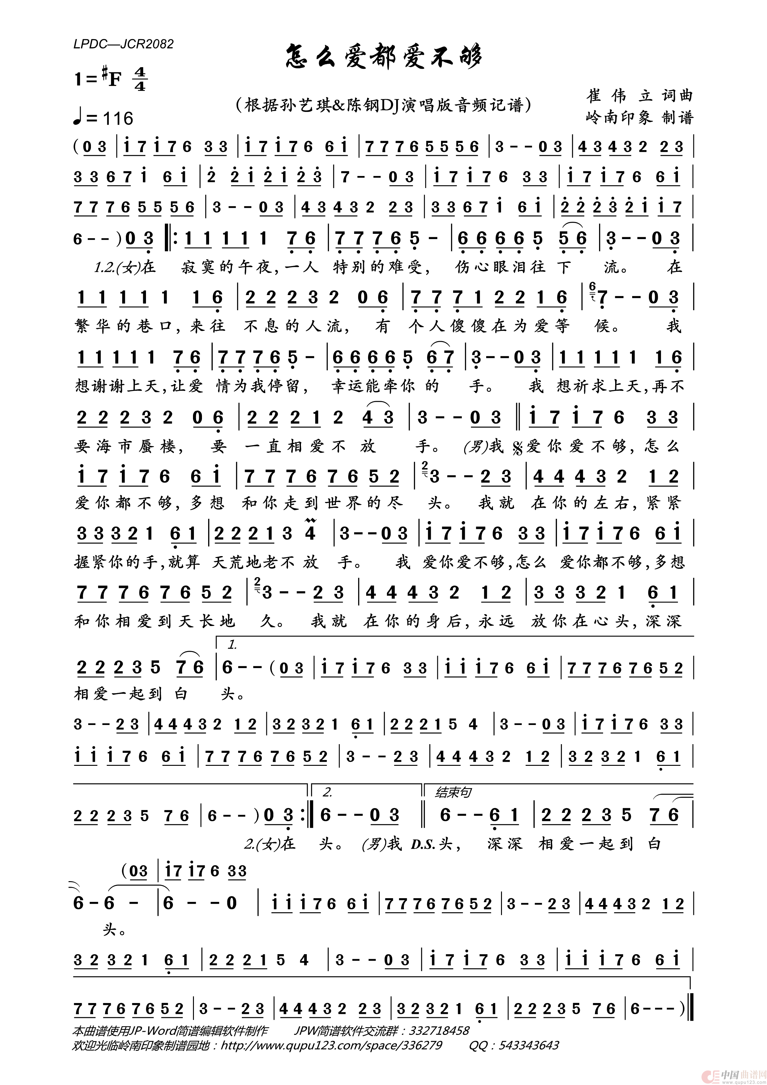 怎么爱都爱不够简谱