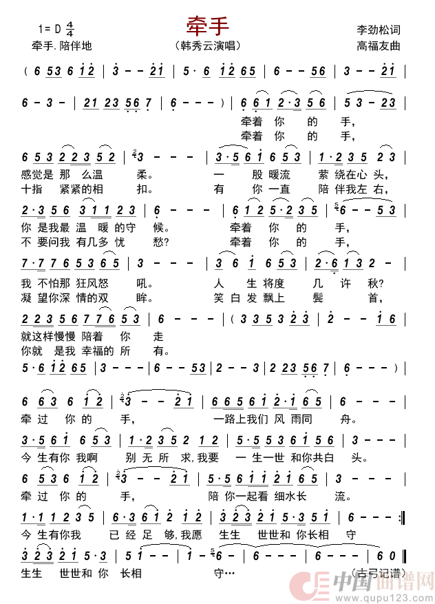 牵手          简谱