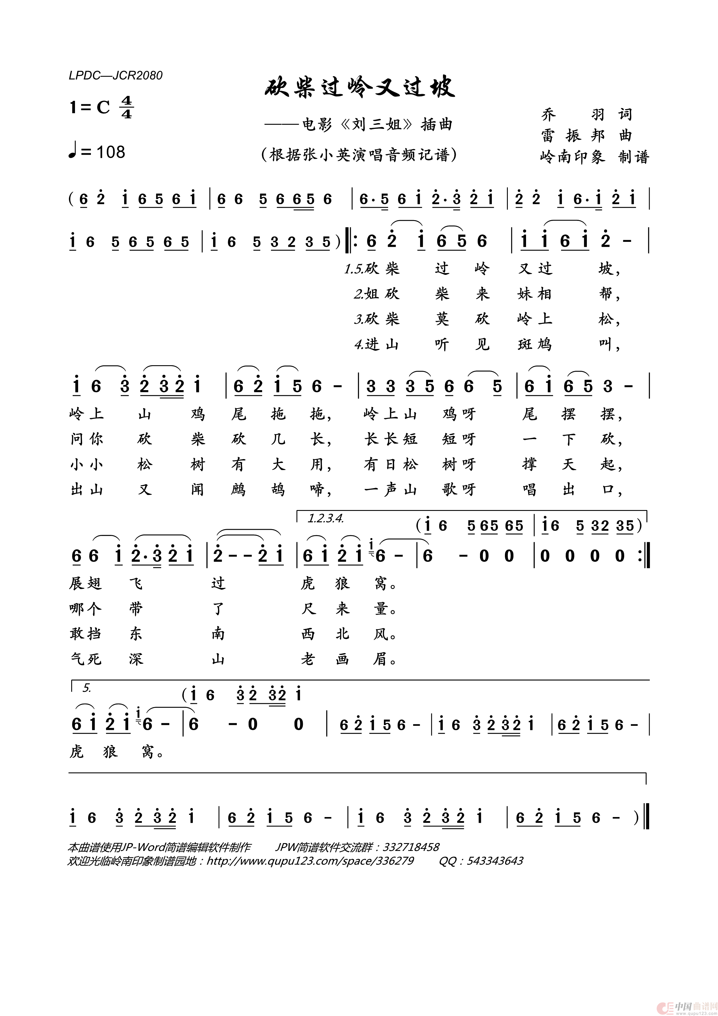 砍柴过岭又过坡（电影《刘三姐》插曲）简谱