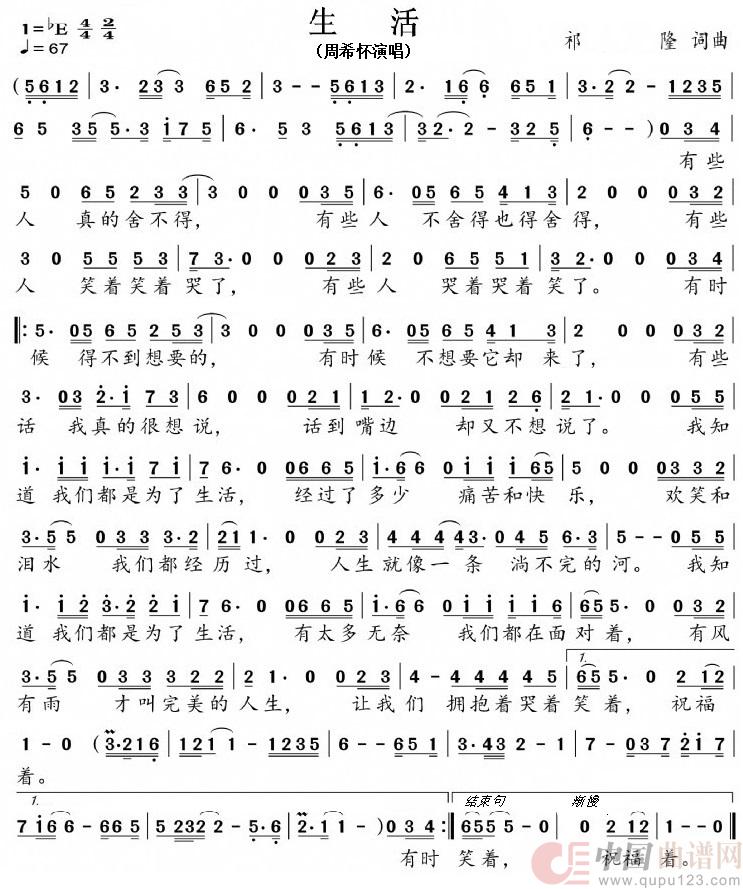 生活（周希怀演唱）简谱