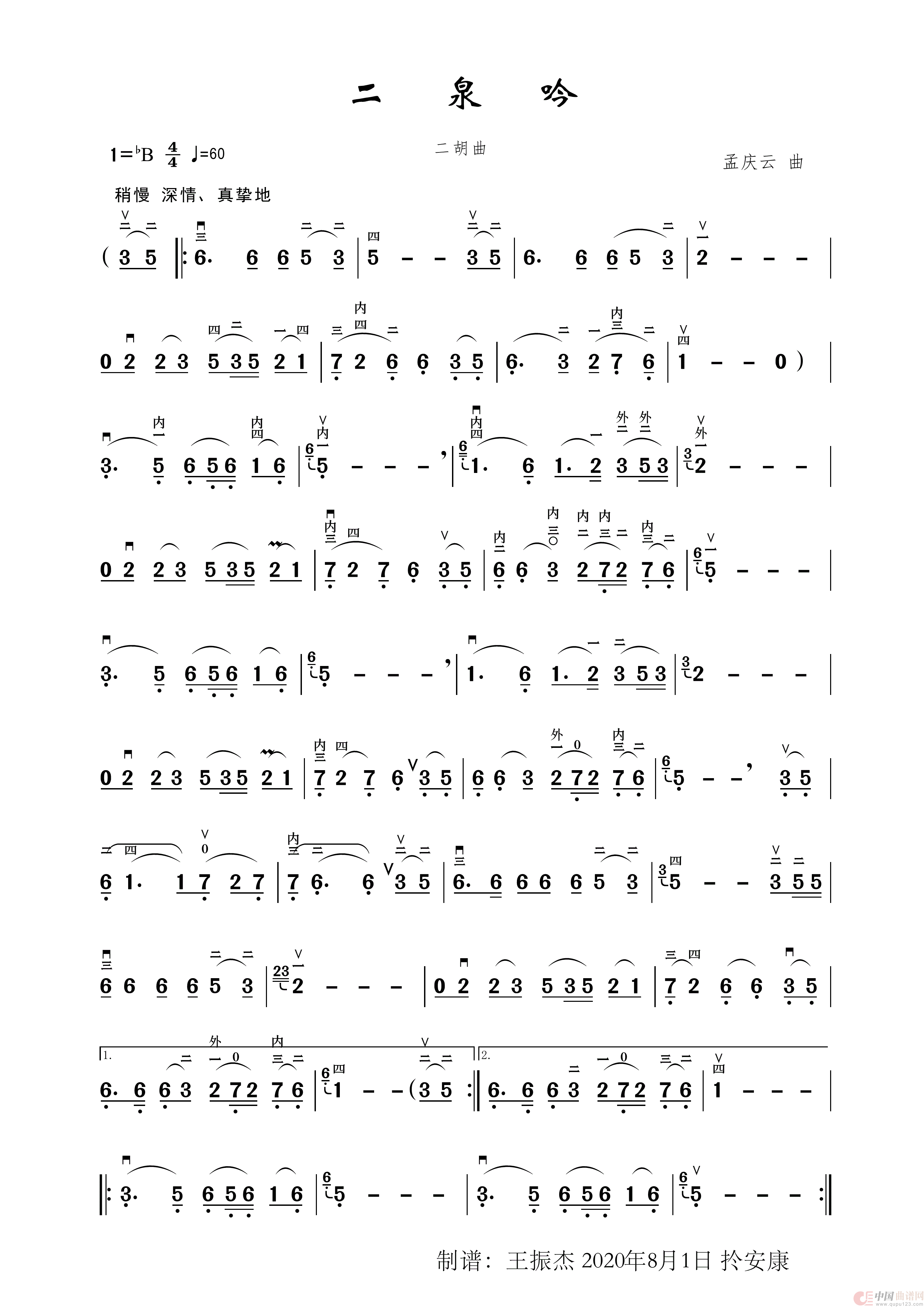 二泉吟（二胡独奏曲）简谱