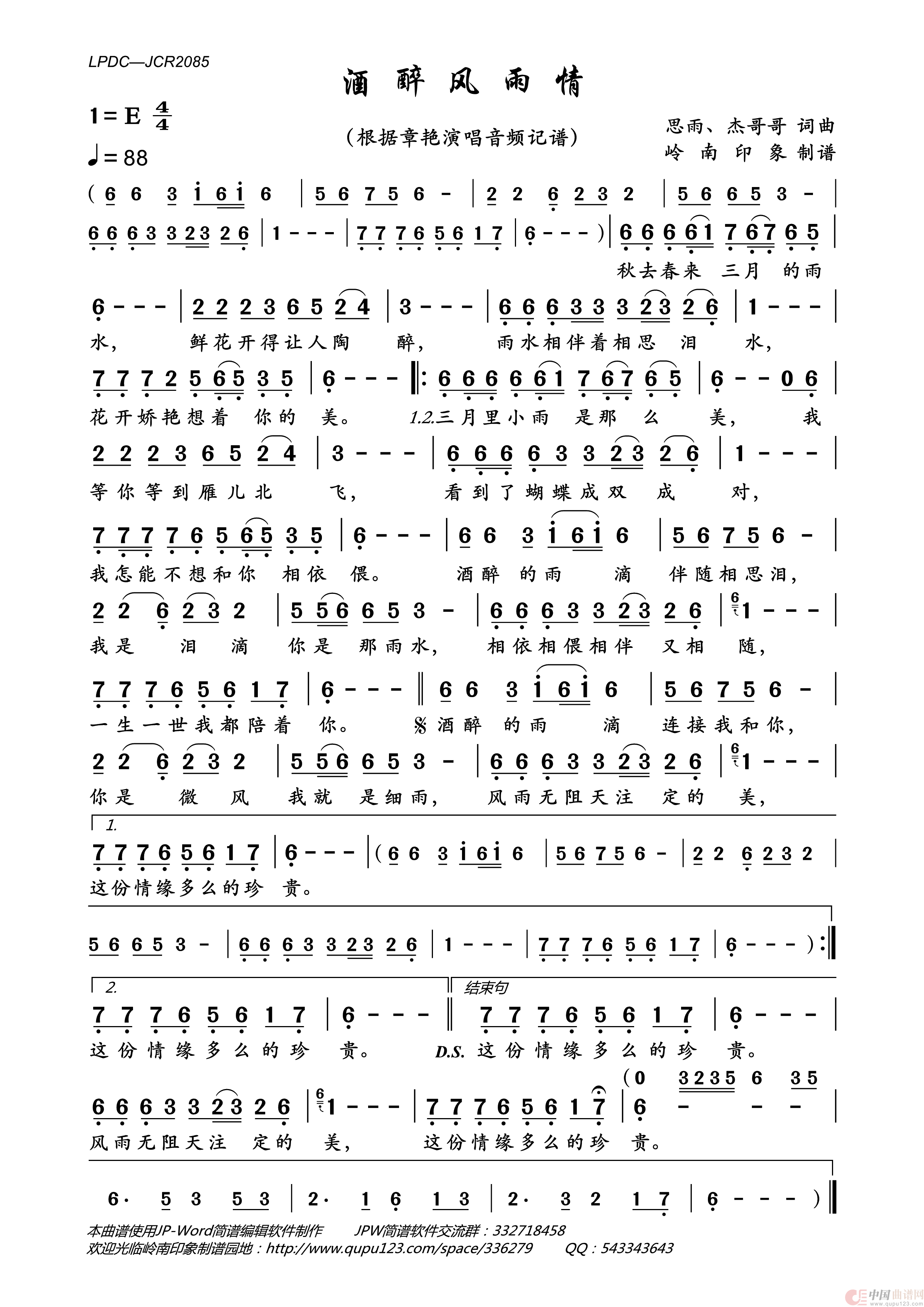 酒醉风雨情（章艳演唱版）简谱