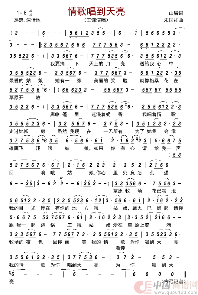 情歌唱到天亮         简谱