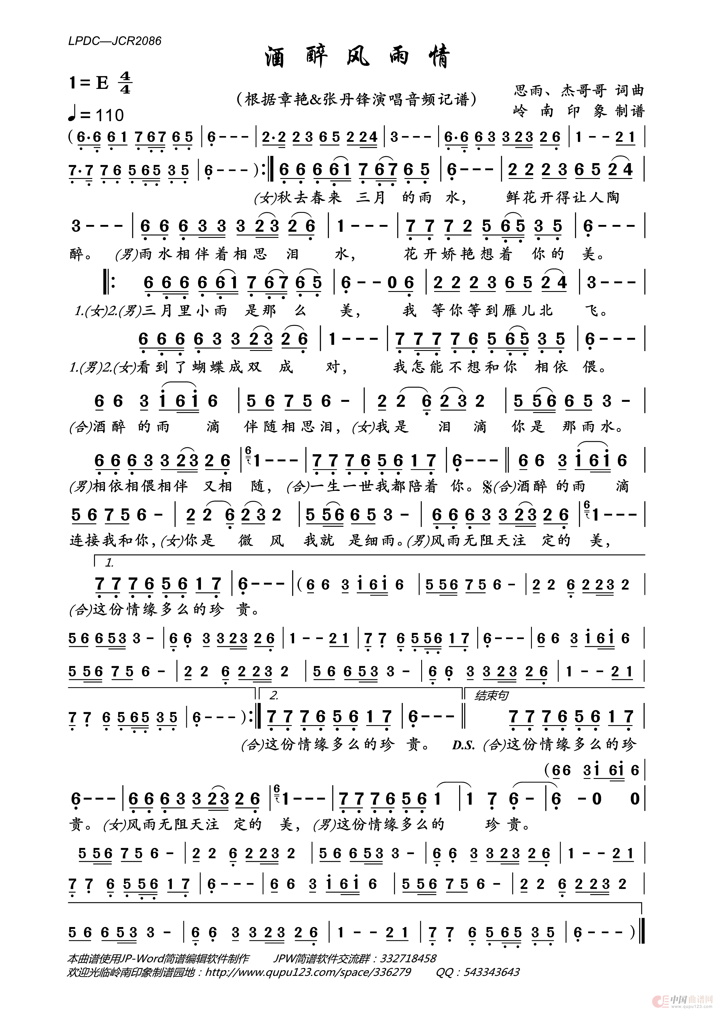 酒醉风雨情（章艳&张丹锋对唱版）简谱