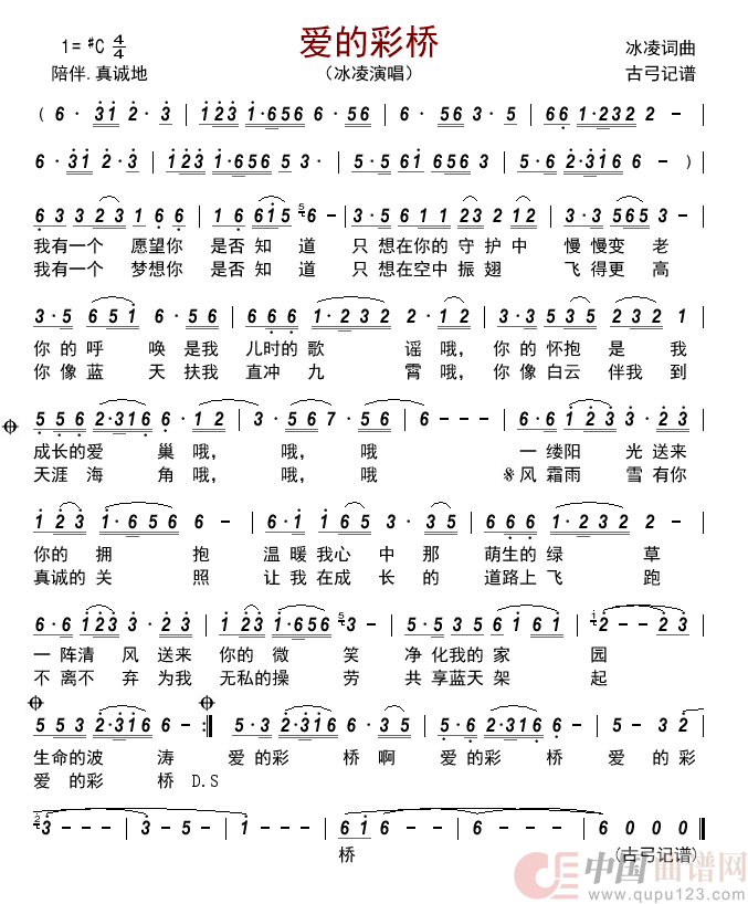 爱的彩桥      简谱