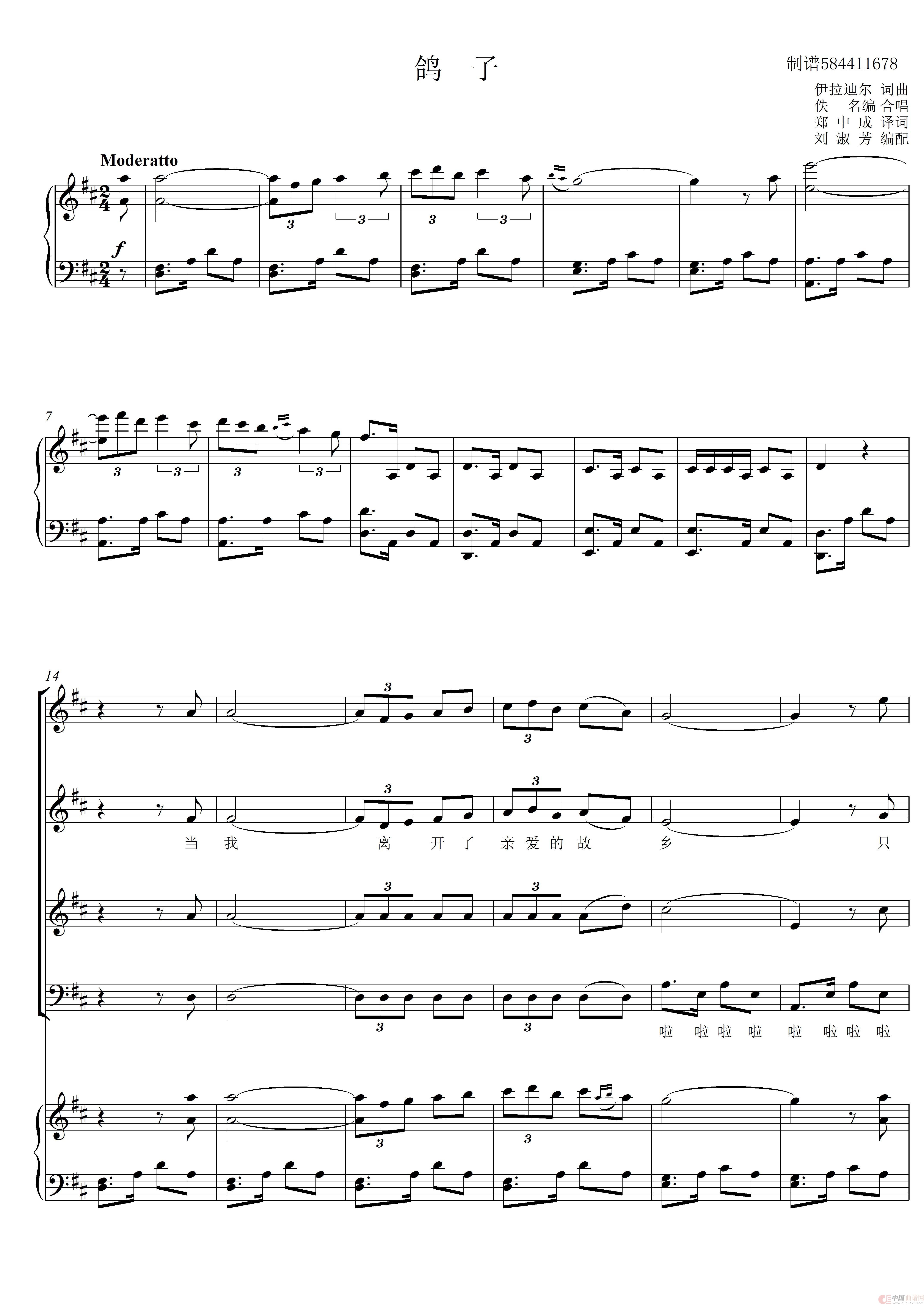 鸽子四声部合唱谱简谱