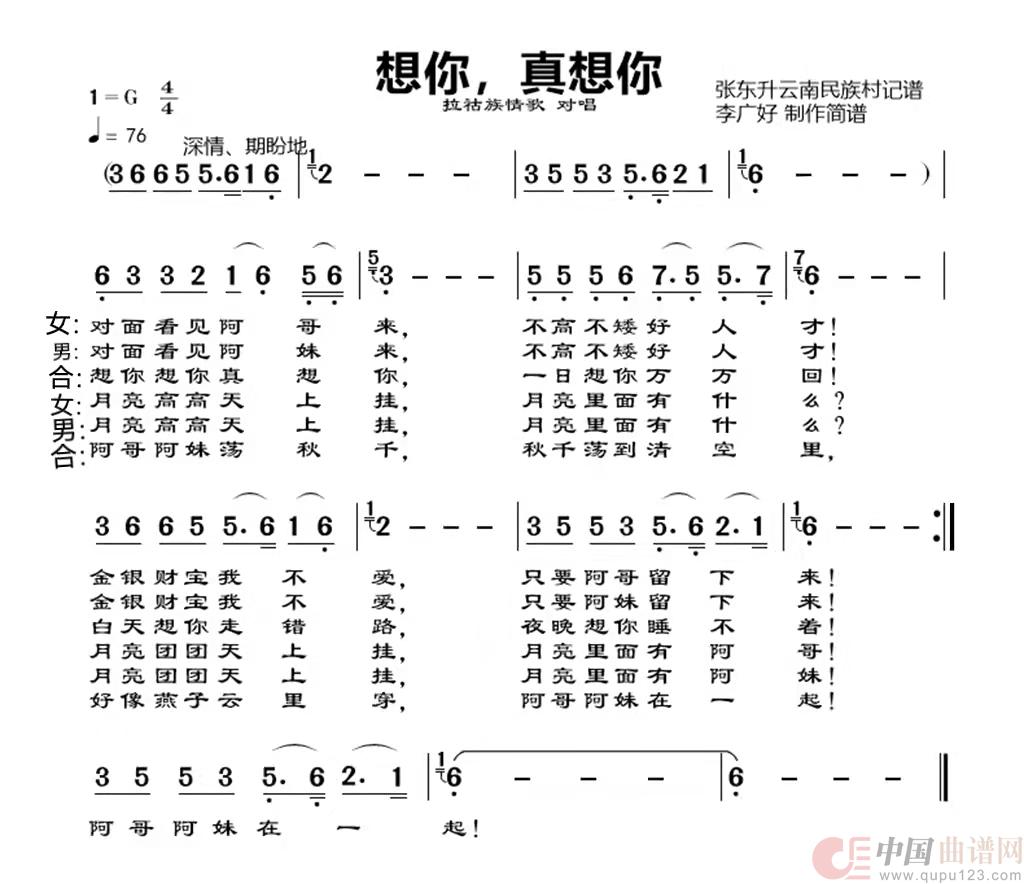想你，真想你简谱