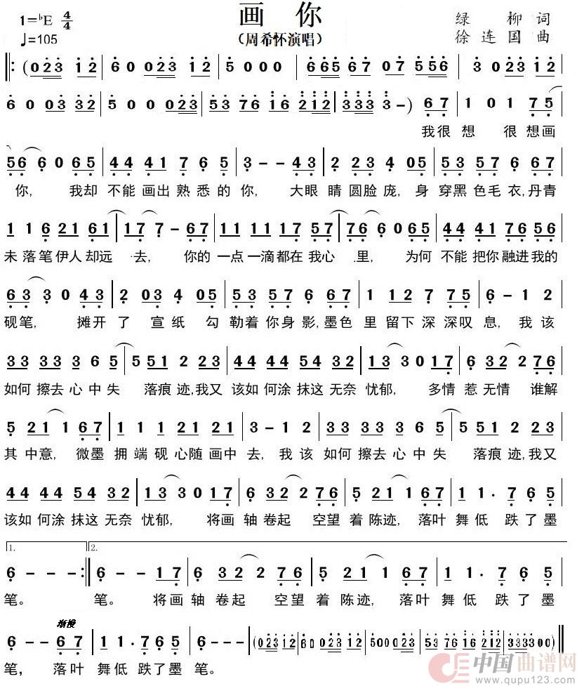 画你（周希怀演唱）简谱