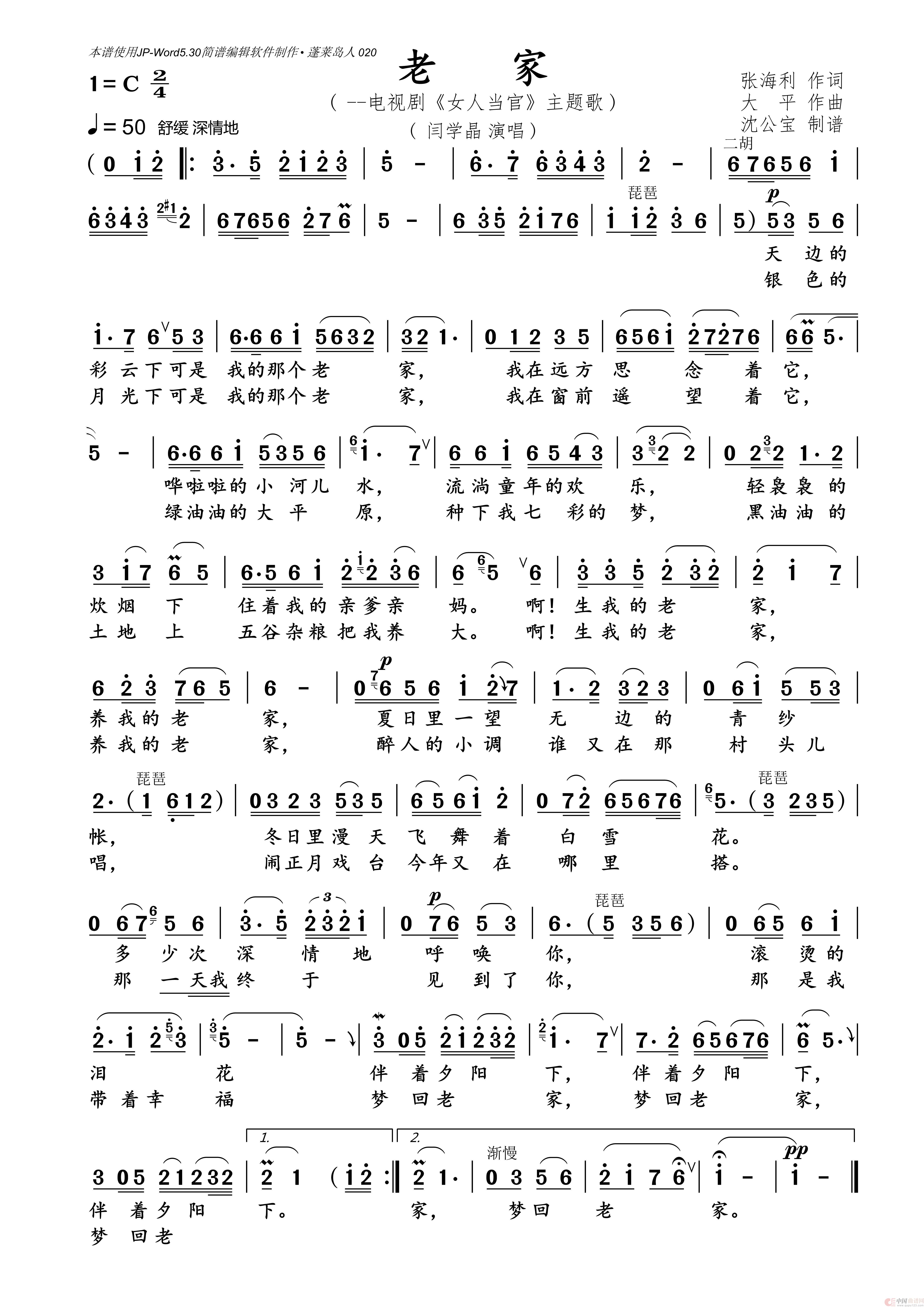 老家简谱