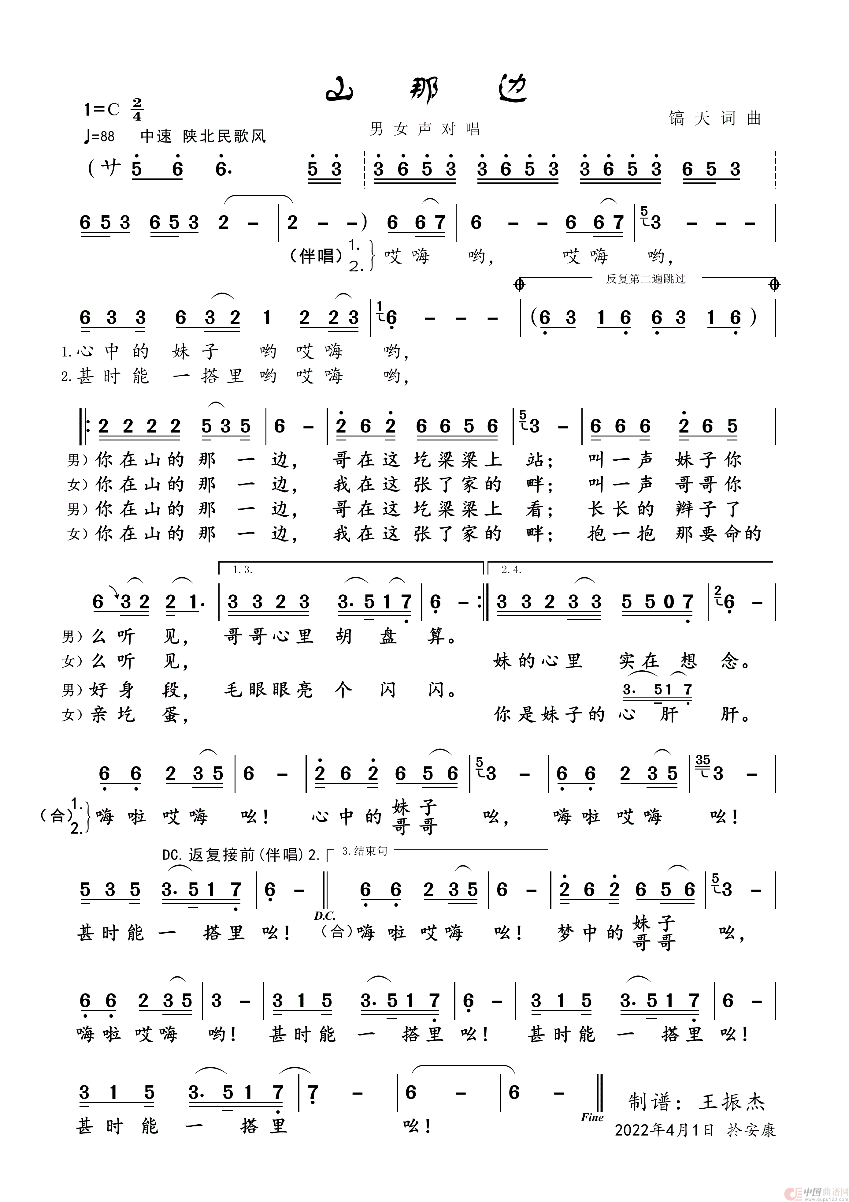 山那边（隔山对唱）简谱