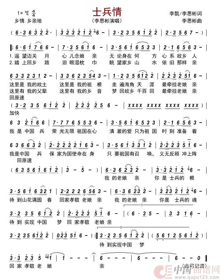 士兵情         简谱
