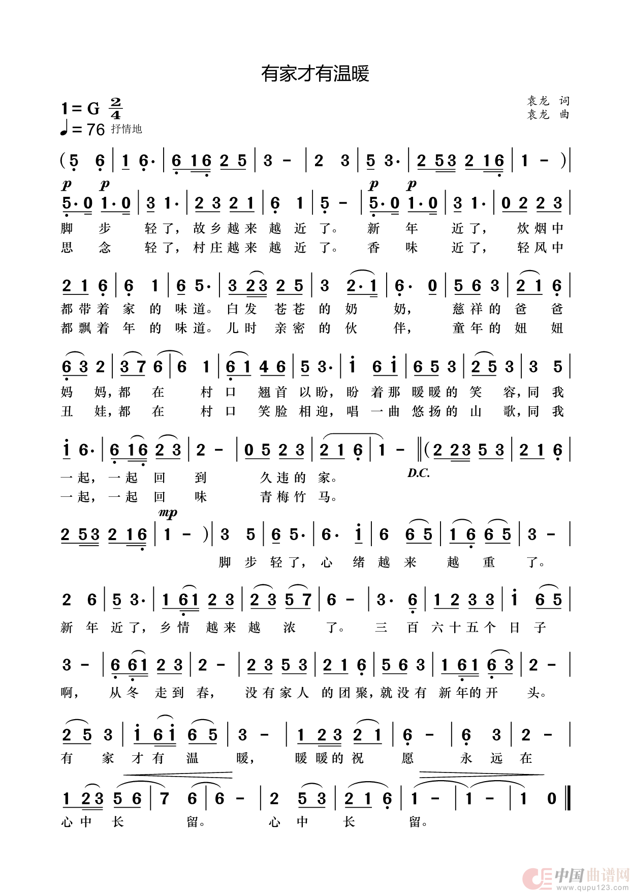 有家才有温暖简谱