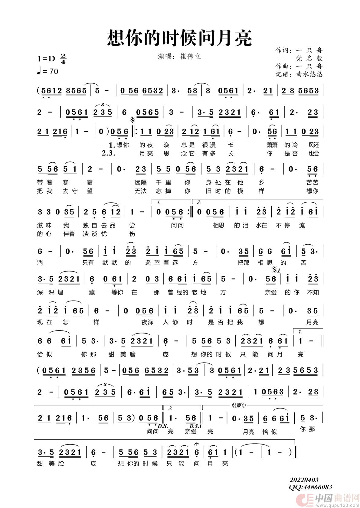 想你的时候问月亮（崔伟立）简谱