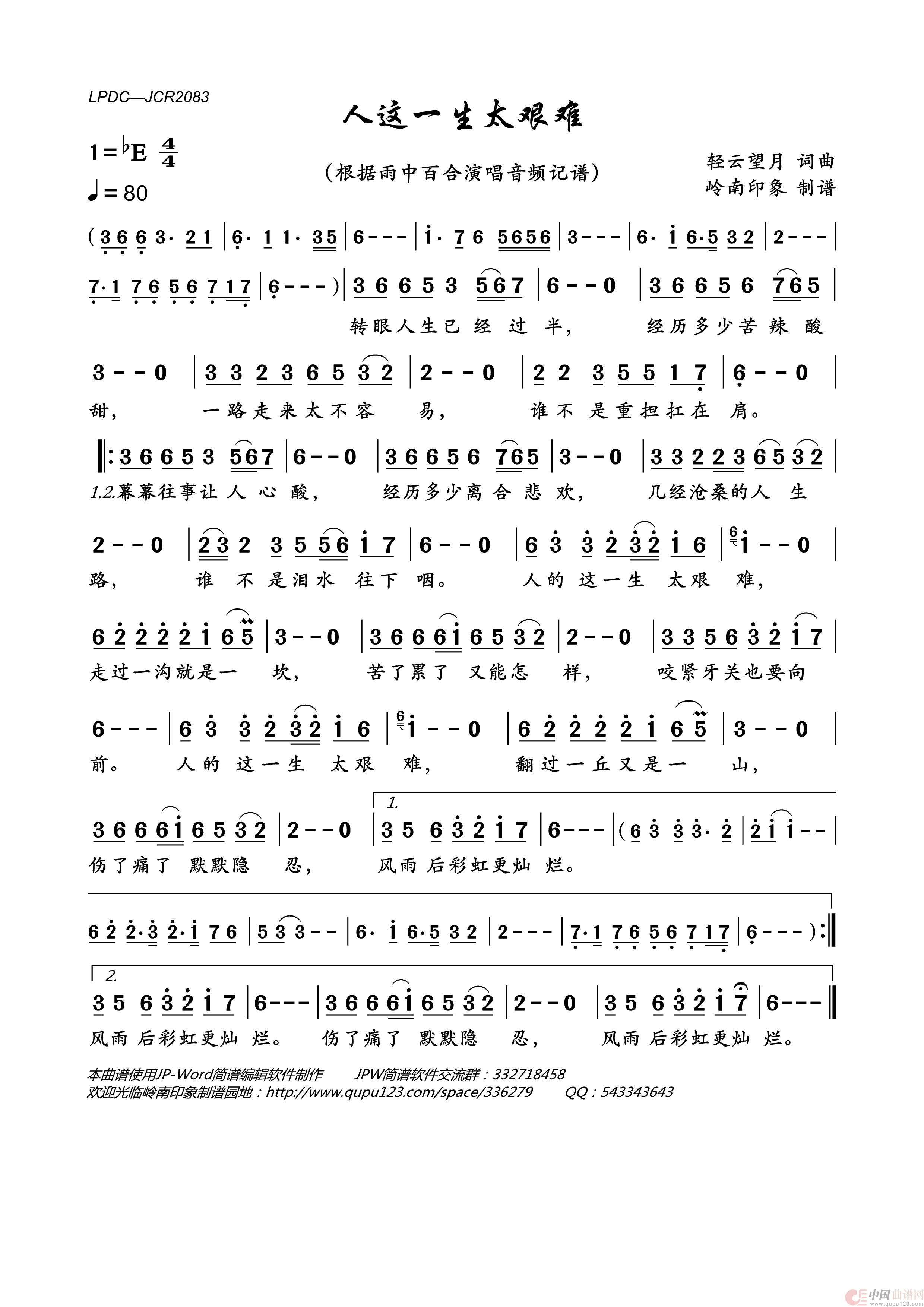人这一生太艰难简谱