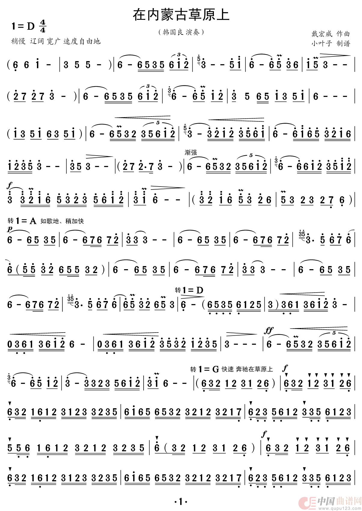 在内蒙古草原上简谱