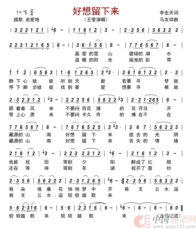 好想留下来        简谱