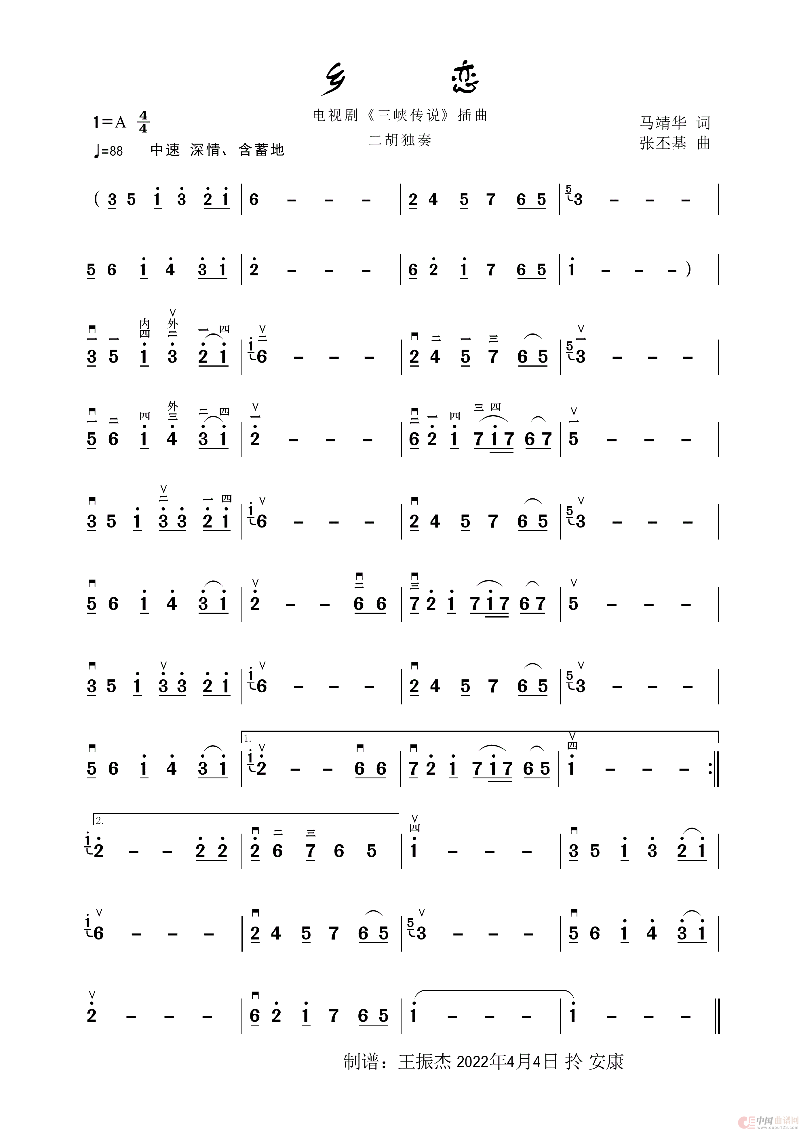 乡恋（二胡曲谱）简谱