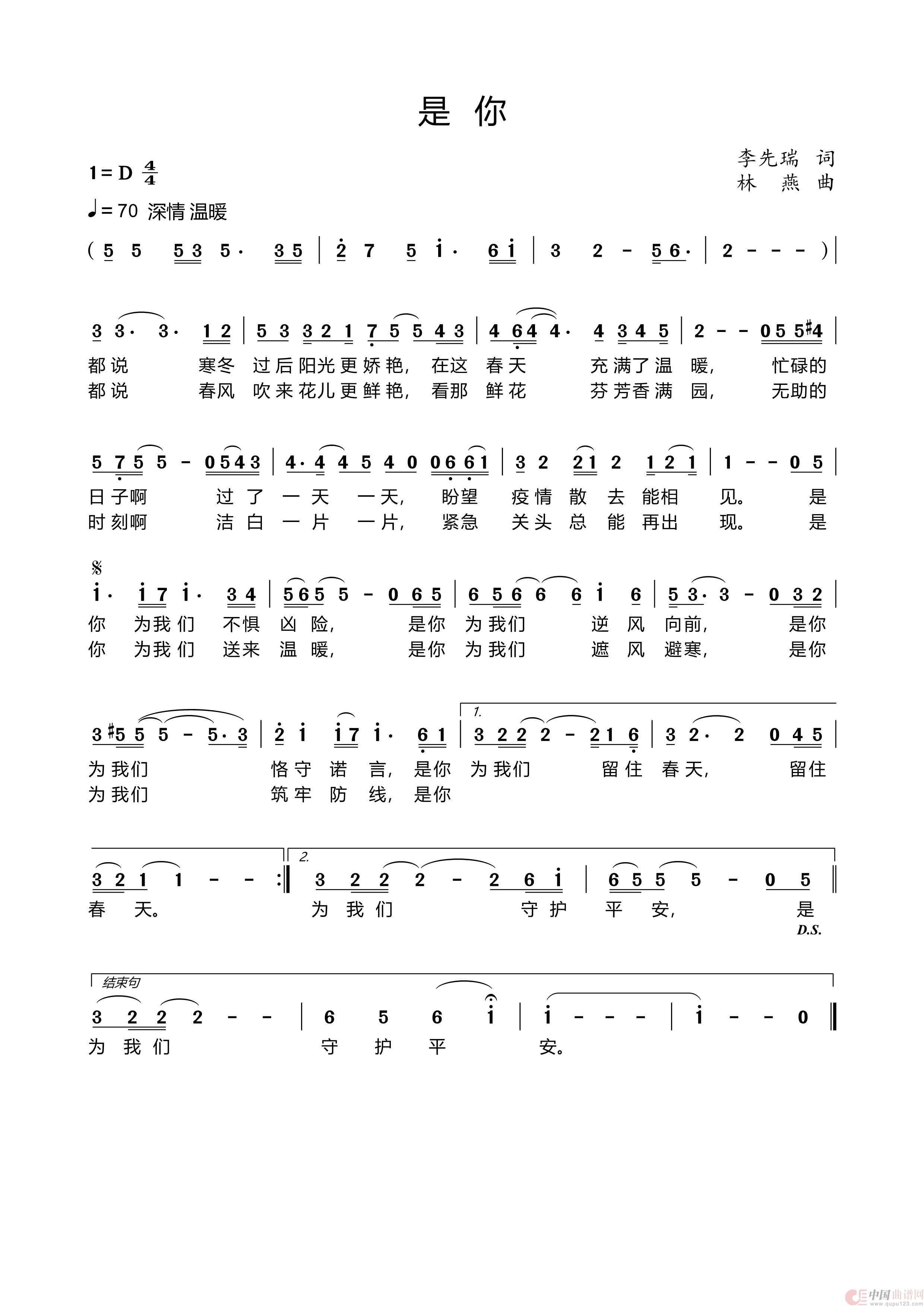 是你（女声独唱  李先瑞词 林燕曲）简谱