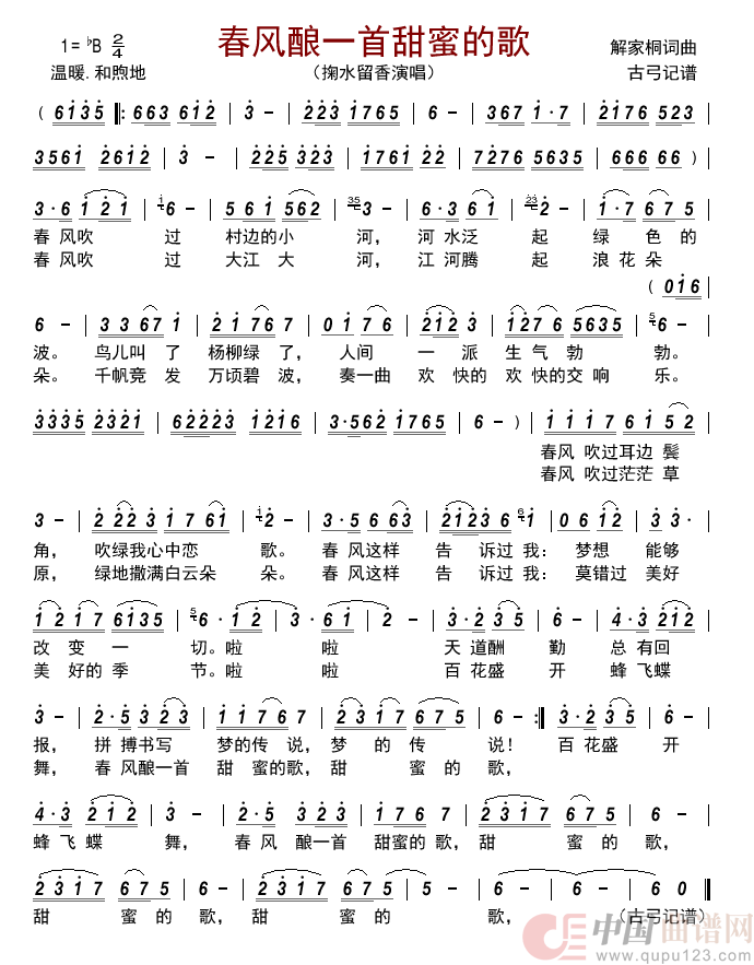 春风酿一首甜蜜的歌      简谱