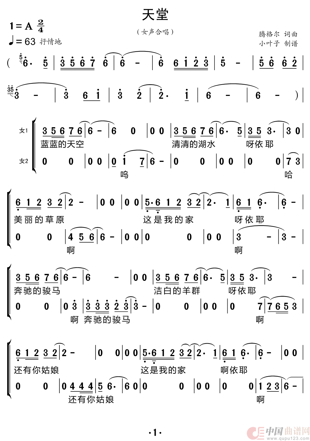 天堂（黑鸭子组合）简谱
