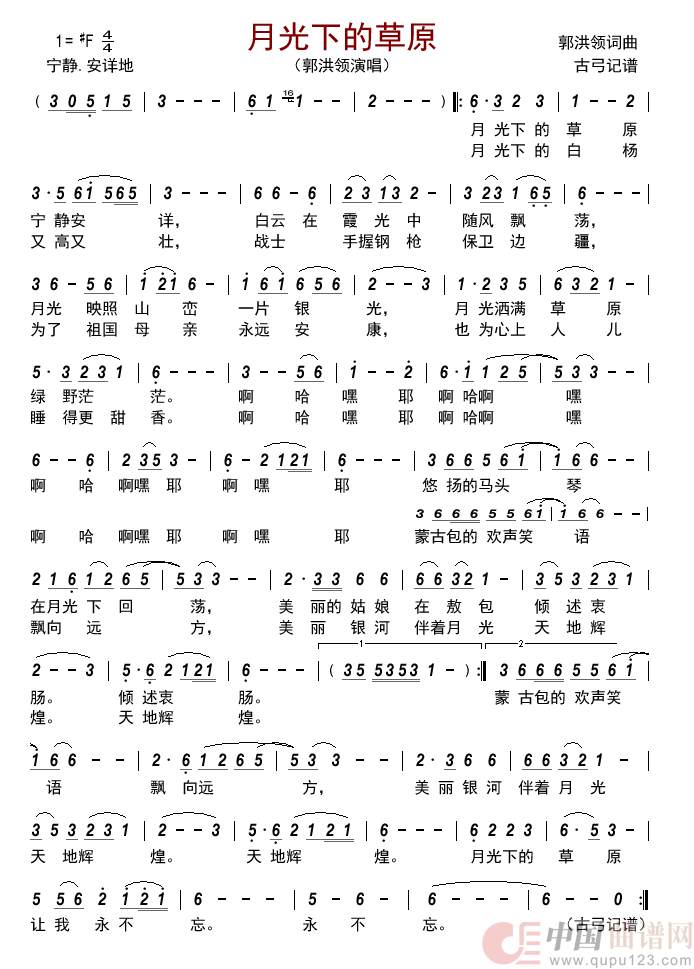 月光下的草原      简谱