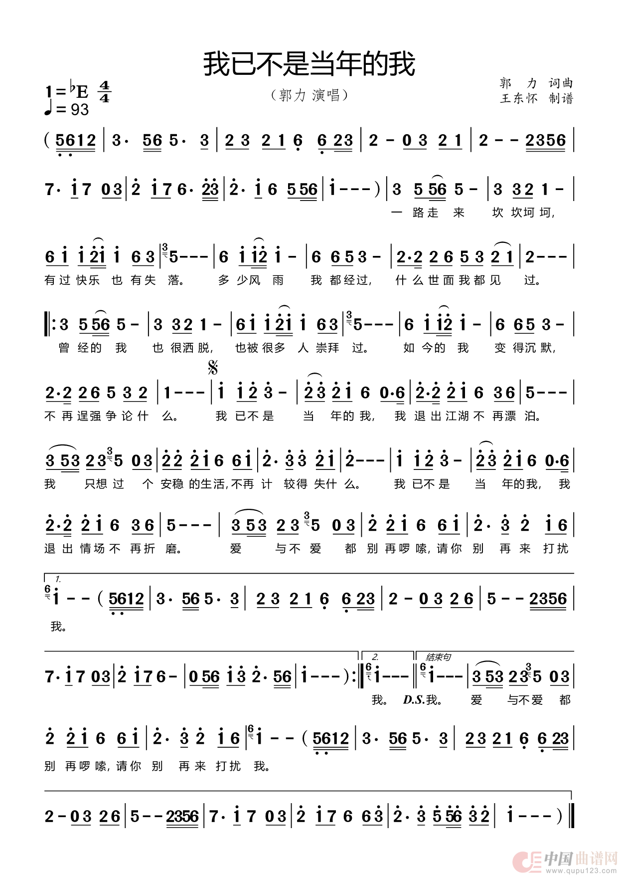 我已不是当年的我简谱