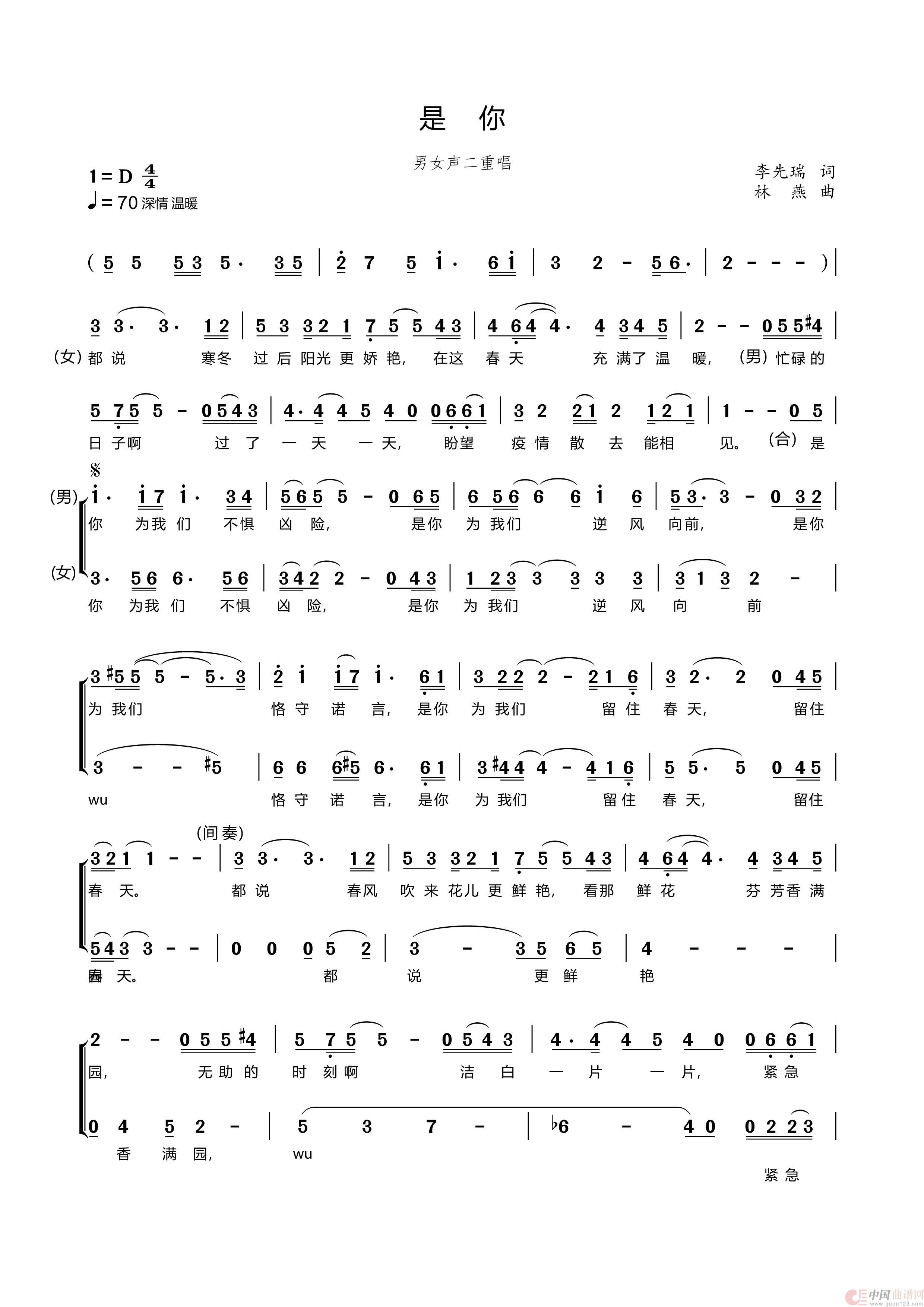 是你（男女声二重唱  李先瑞词 林燕曲）简谱