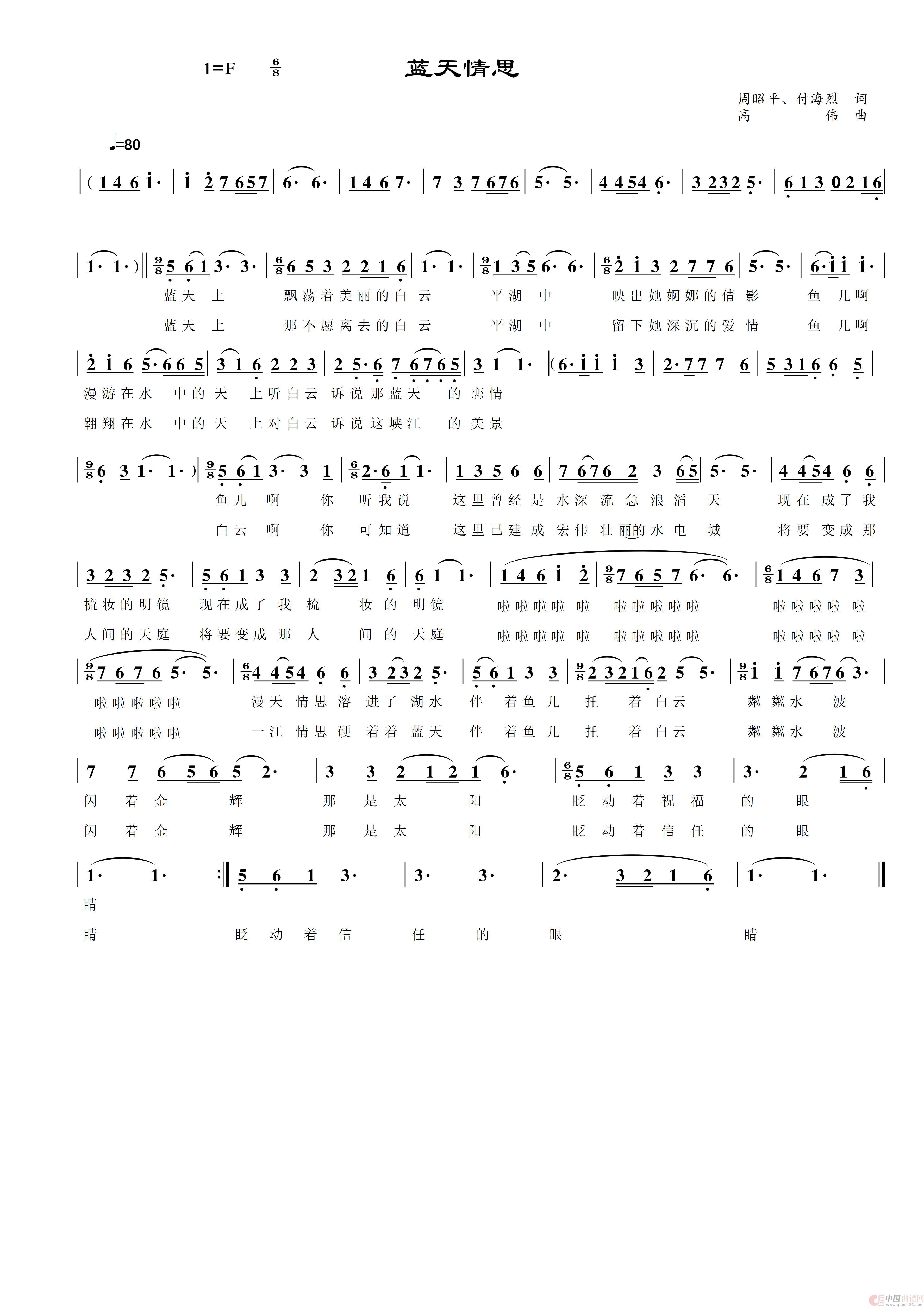 蓝天情思（独唱歌曲）简谱