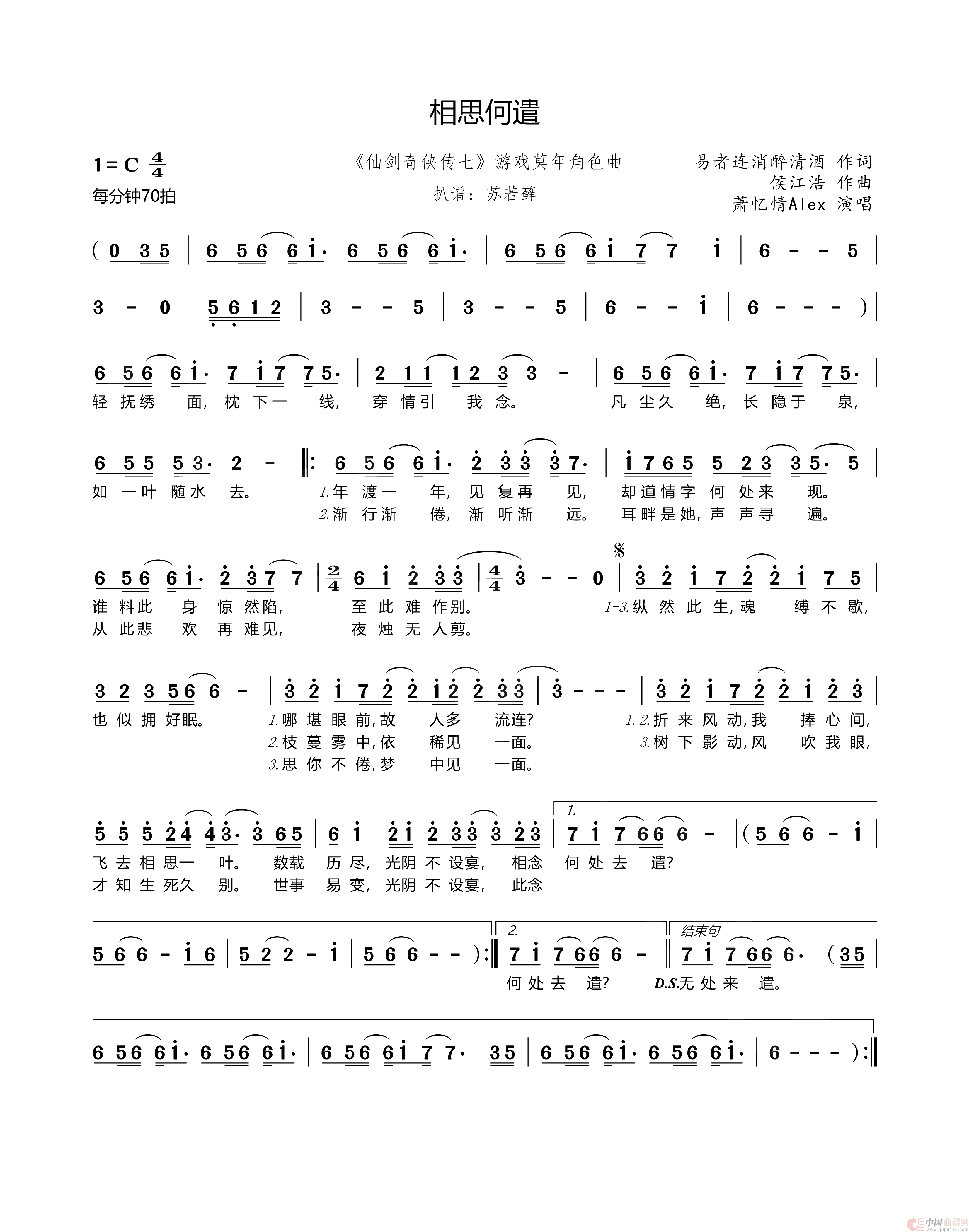 相思何遣（《仙剑奇侠传七》游戏莫年角色曲）简谱